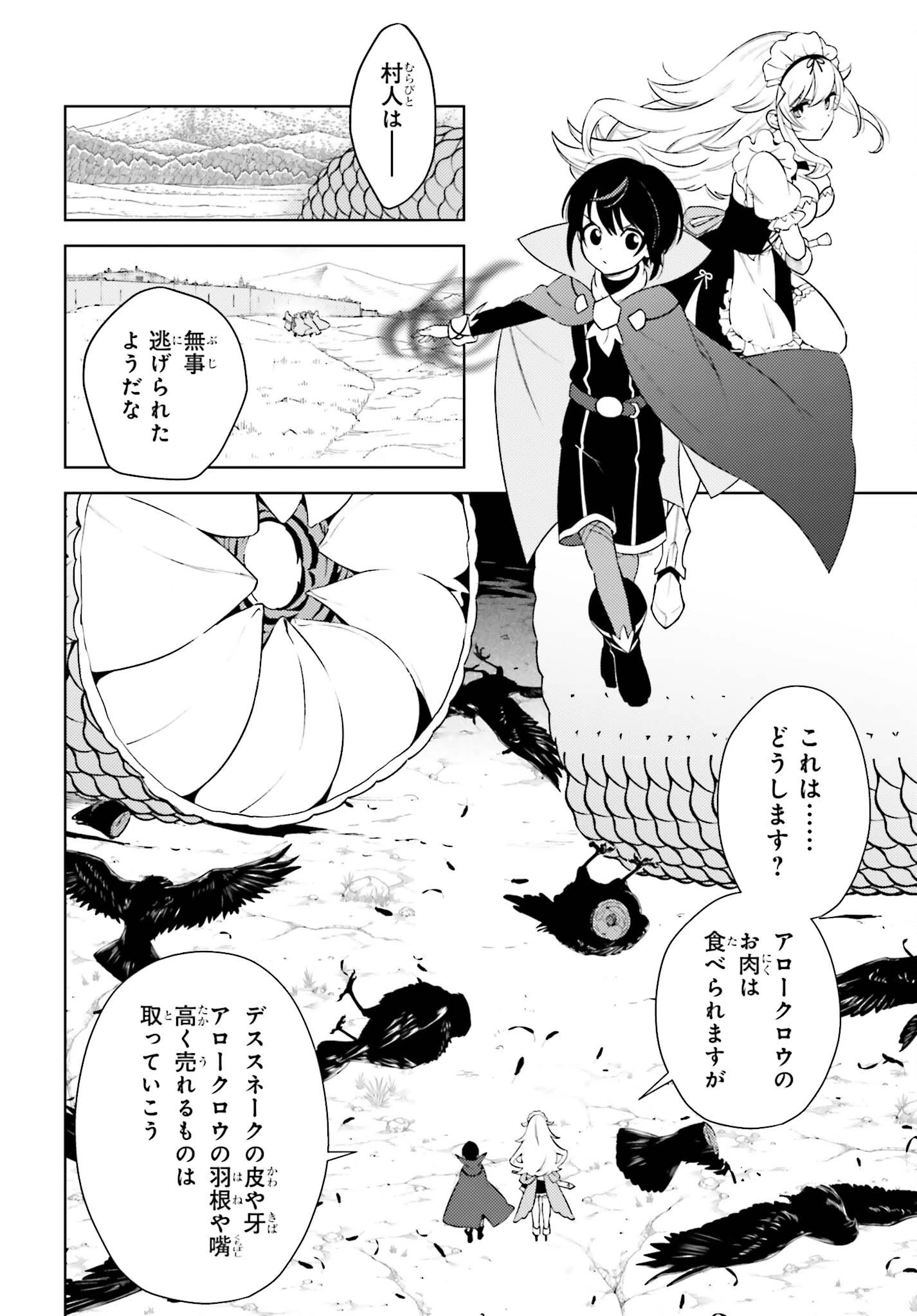 嫌われ皇子のやりなおし～辺境で【闇魔法】を極めて、最強の眷属と理想の王国を作ります～ 第3話 - 22