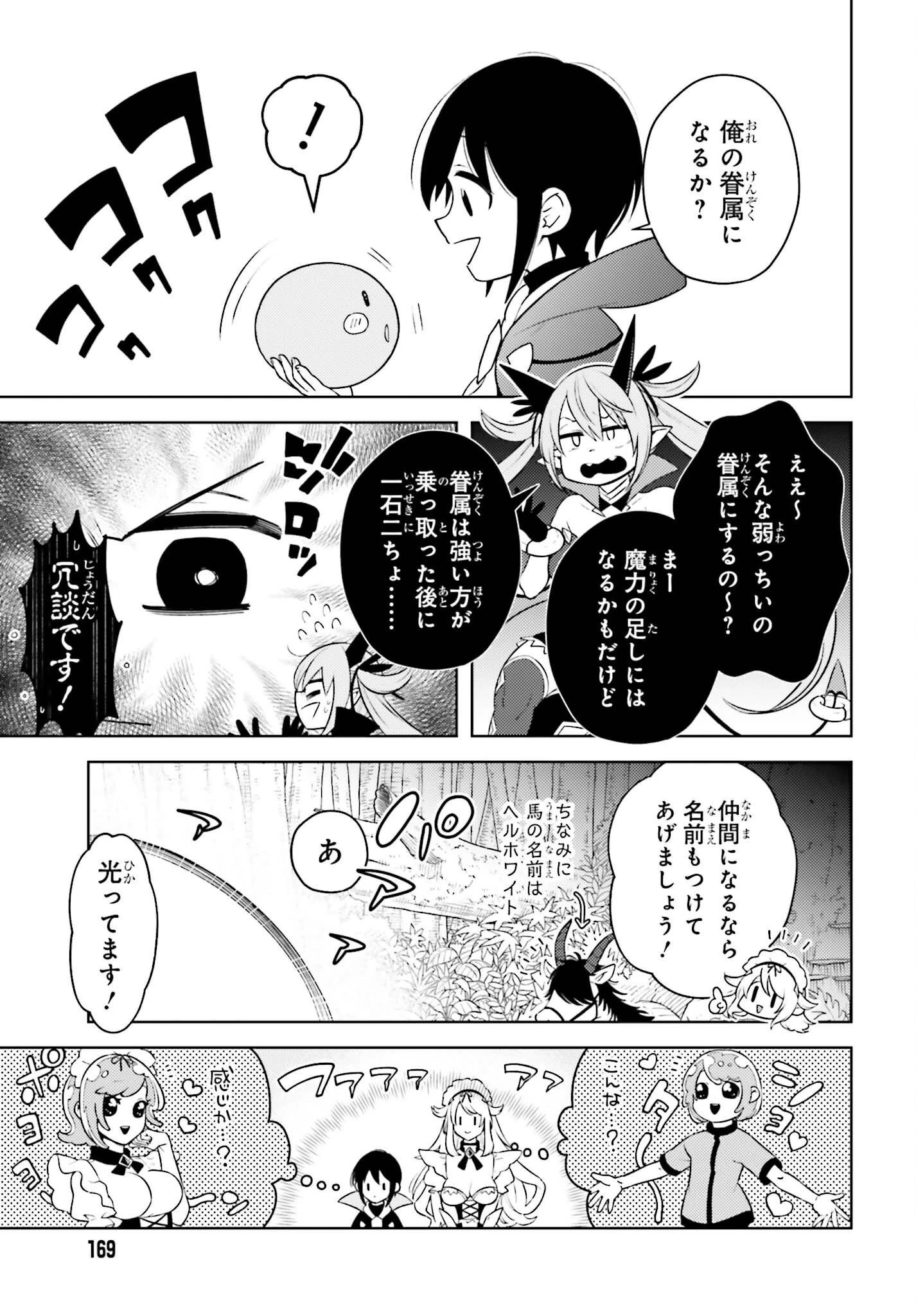 嫌われ皇子のやりなおし～辺境で【闇魔法】を極めて、最強の眷属と理想の王国を作ります～ 第3話 - 25