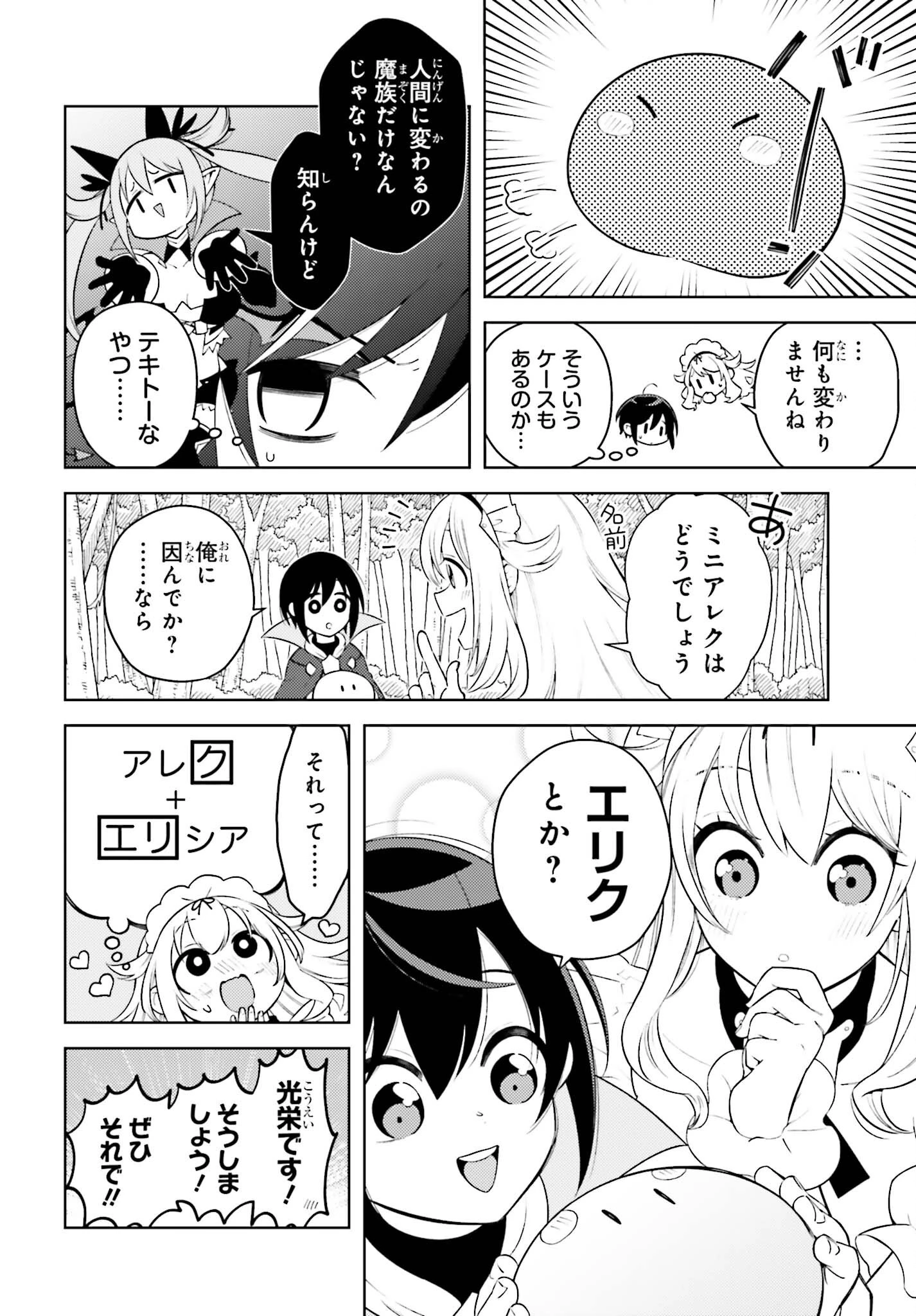 嫌われ皇子のやりなおし～辺境で【闇魔法】を極めて、最強の眷属と理想の王国を作ります～ 第3話 - 26