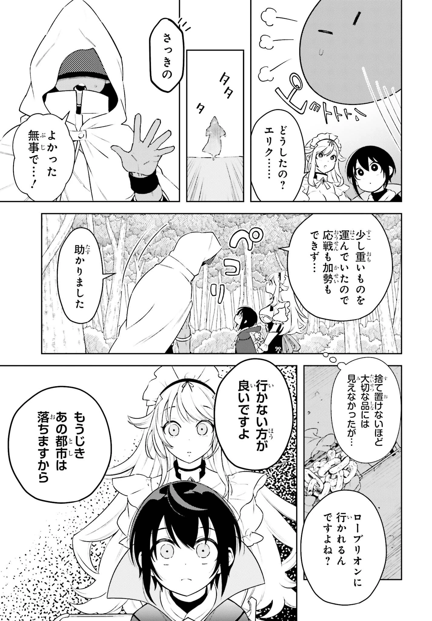 嫌われ皇子のやりなおし～辺境で【闇魔法】を極めて、最強の眷属と理想の王国を作ります～ 第3話 - 27