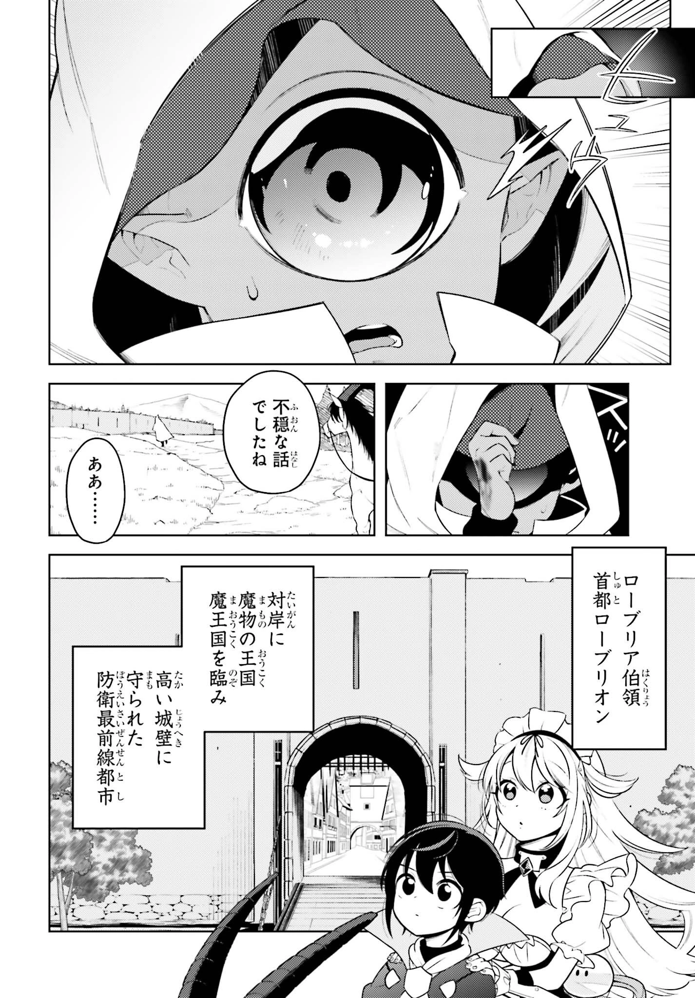 嫌われ皇子のやりなおし～辺境で【闇魔法】を極めて、最強の眷属と理想の王国を作ります～ 第3話 - 28