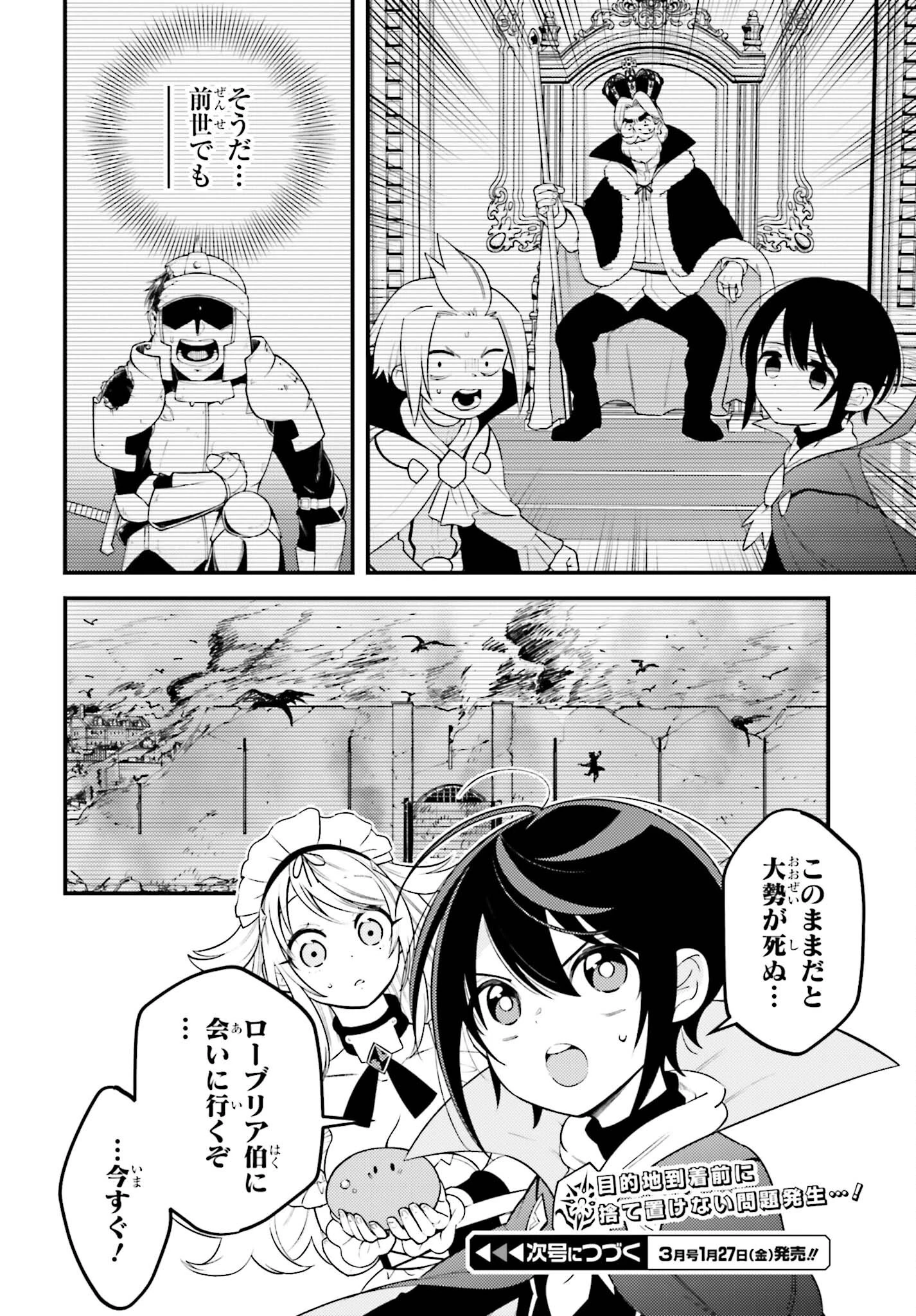 嫌われ皇子のやりなおし～辺境で【闇魔法】を極めて、最強の眷属と理想の王国を作ります～ 第3話 - 30