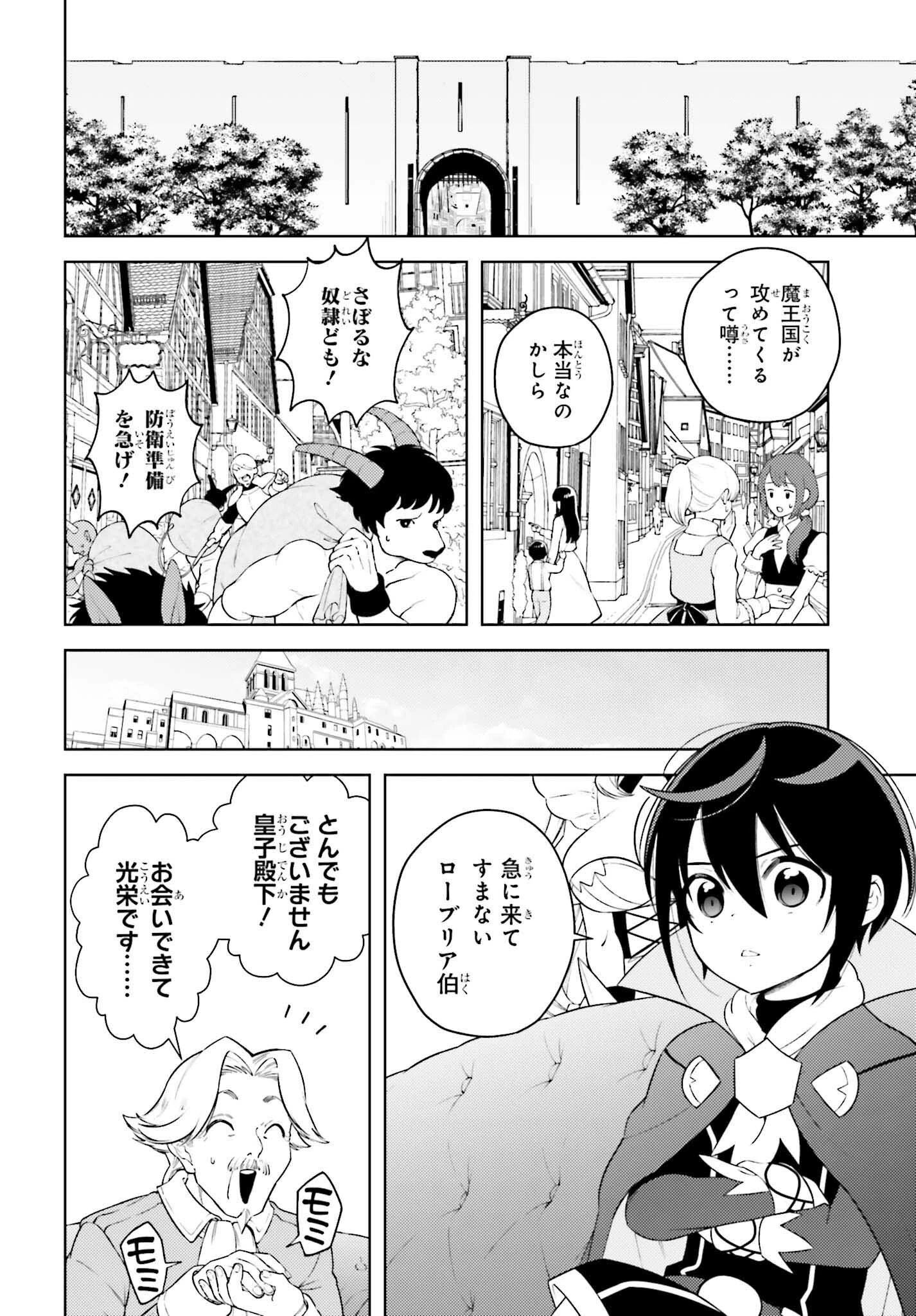 嫌われ皇子のやりなおし～辺境で【闇魔法】を極めて、最強の眷属と理想の王国を作ります～ 第4話 - 2