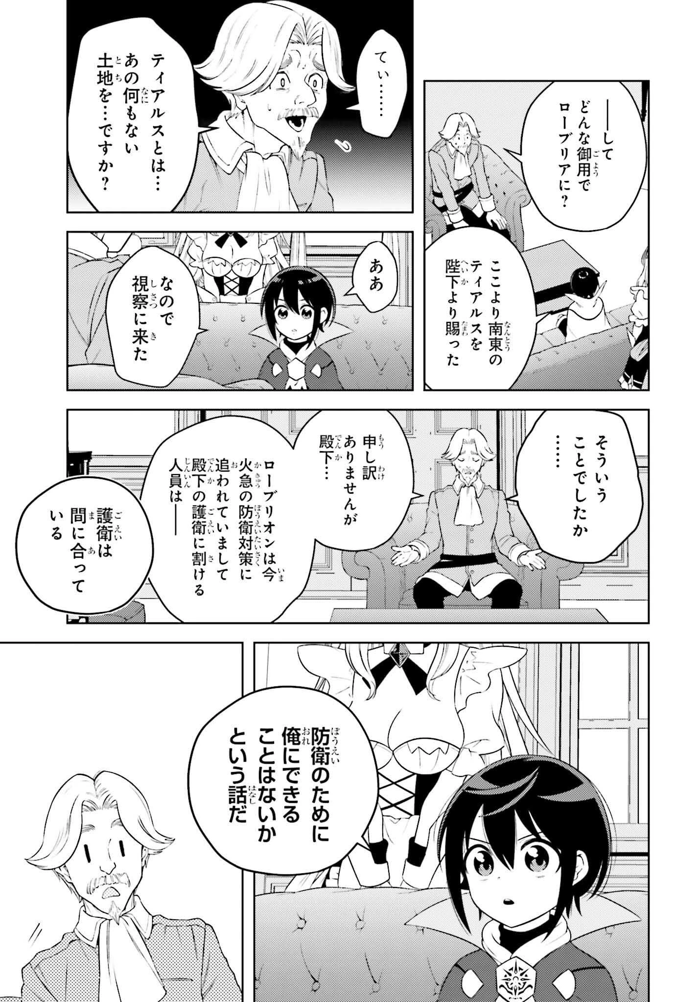 嫌われ皇子のやりなおし～辺境で【闇魔法】を極めて、最強の眷属と理想の王国を作ります～ 第4話 - 3