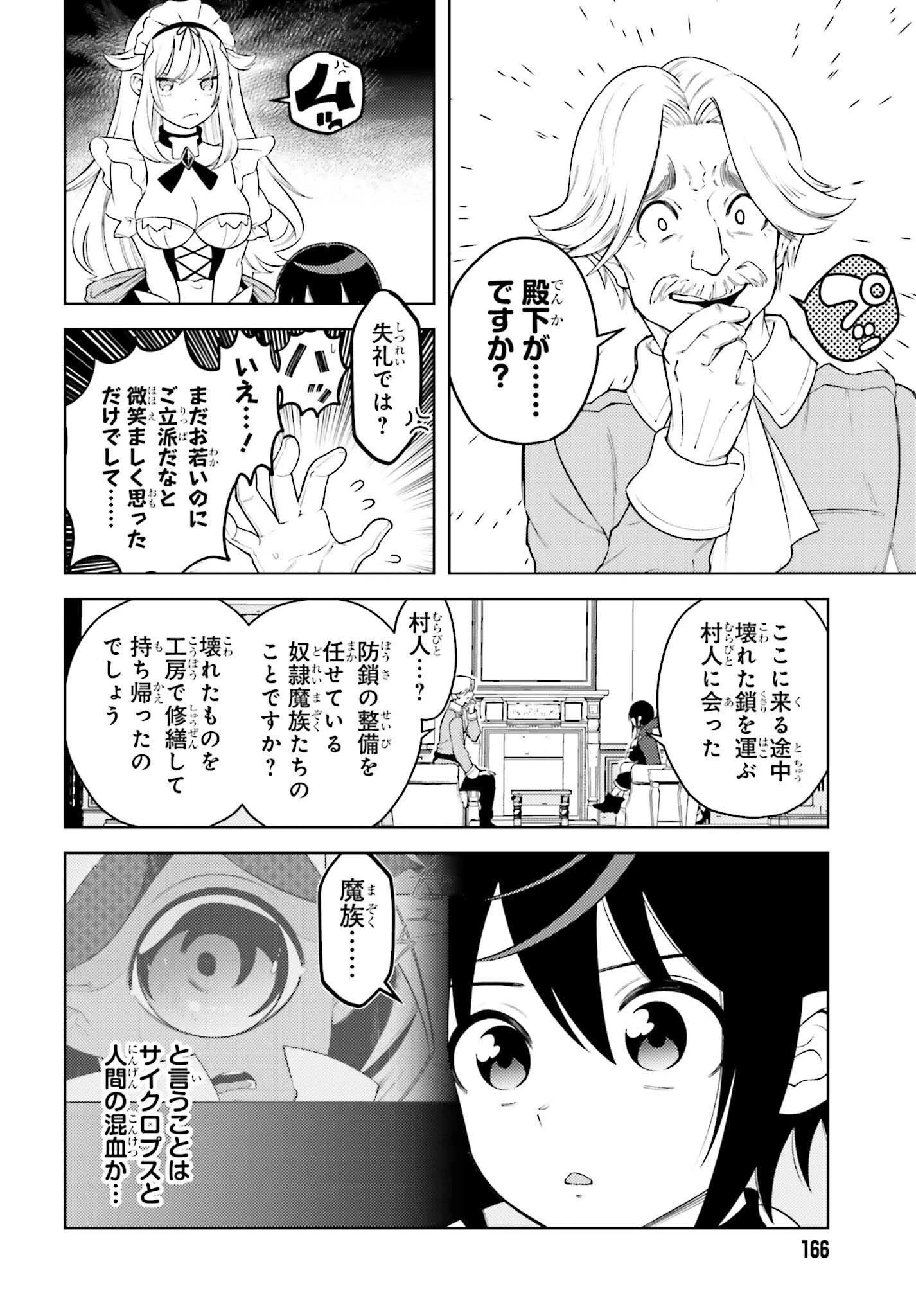 嫌われ皇子のやりなおし～辺境で【闇魔法】を極めて、最強の眷属と理想の王国を作ります～ 第4話 - 4