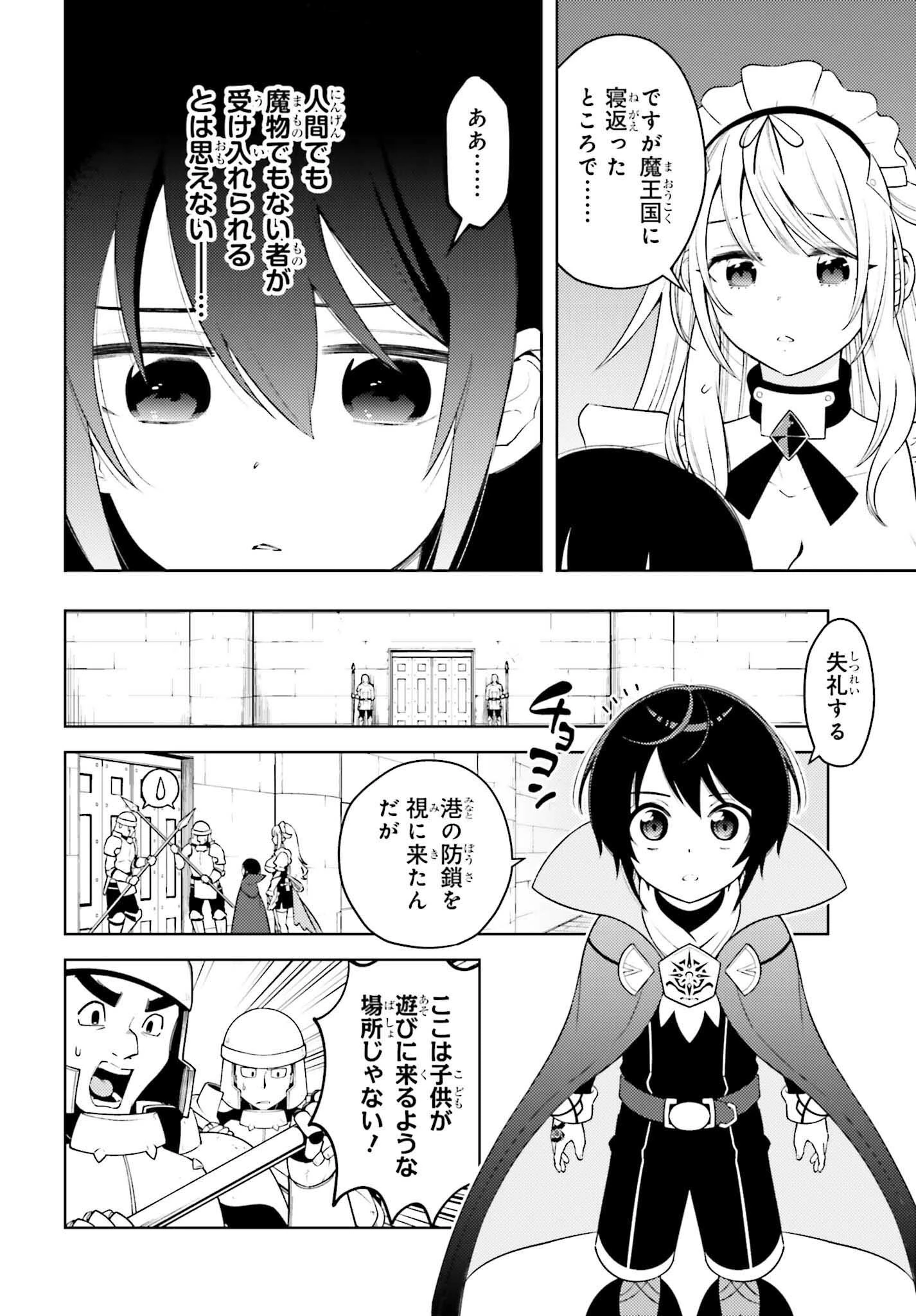 嫌われ皇子のやりなおし～辺境で【闇魔法】を極めて、最強の眷属と理想の王国を作ります～ 第4話 - 8