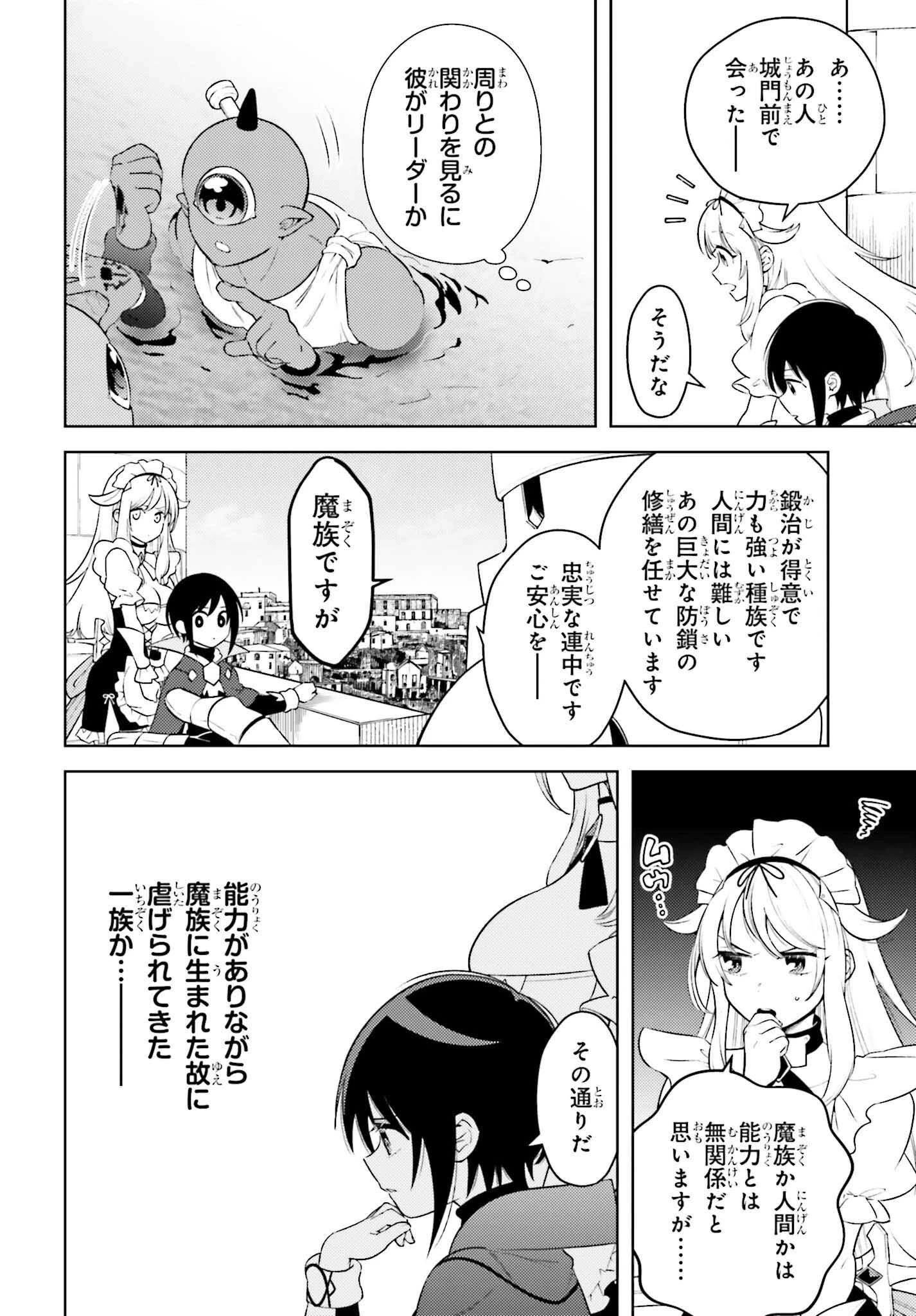 嫌われ皇子のやりなおし～辺境で【闇魔法】を極めて、最強の眷属と理想の王国を作ります～ 第4話 - 10