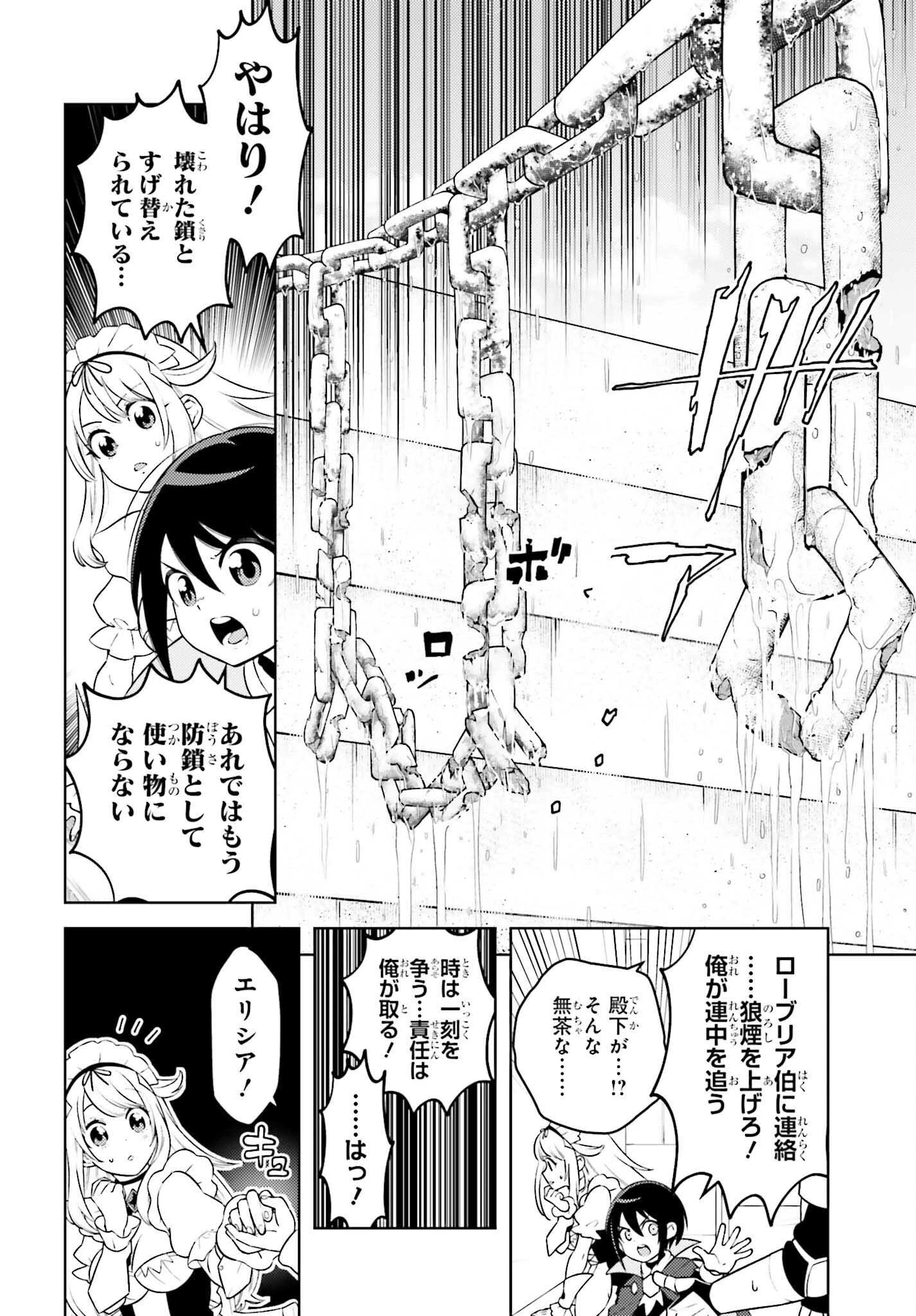 嫌われ皇子のやりなおし～辺境で【闇魔法】を極めて、最強の眷属と理想の王国を作ります～ 第4話 - 12