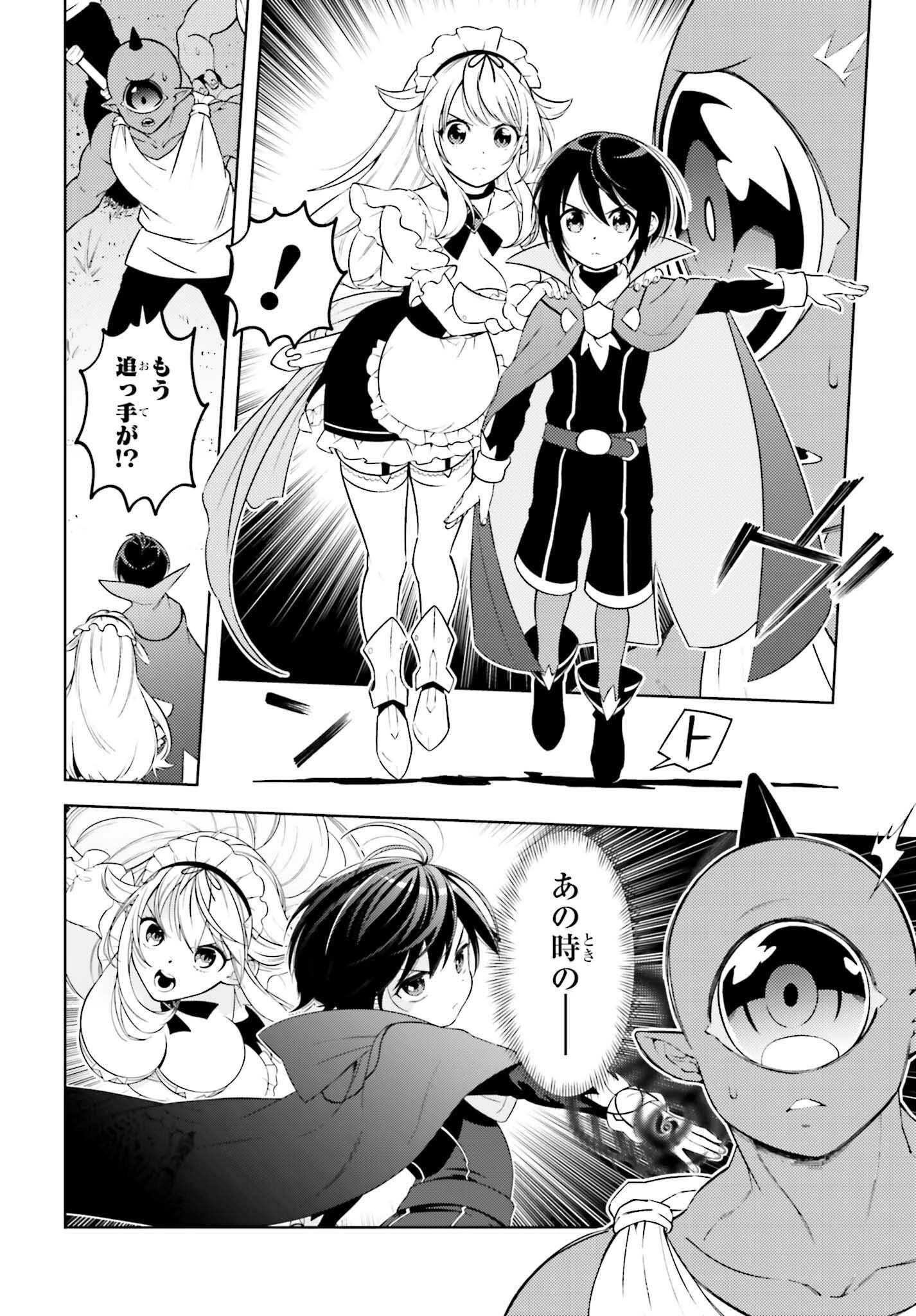 嫌われ皇子のやりなおし～辺境で【闇魔法】を極めて、最強の眷属と理想の王国を作ります～ 第4話 - 14