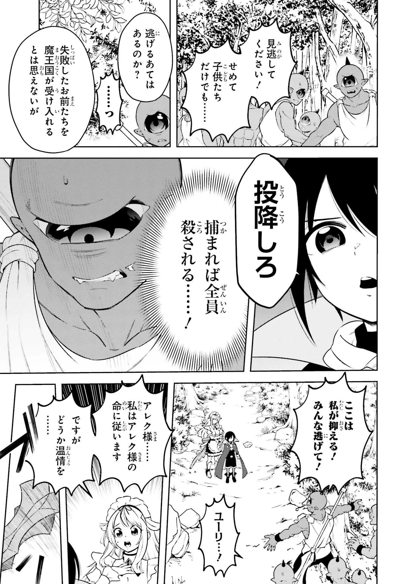 嫌われ皇子のやりなおし～辺境で【闇魔法】を極めて、最強の眷属と理想の王国を作ります～ 第4話 - 15