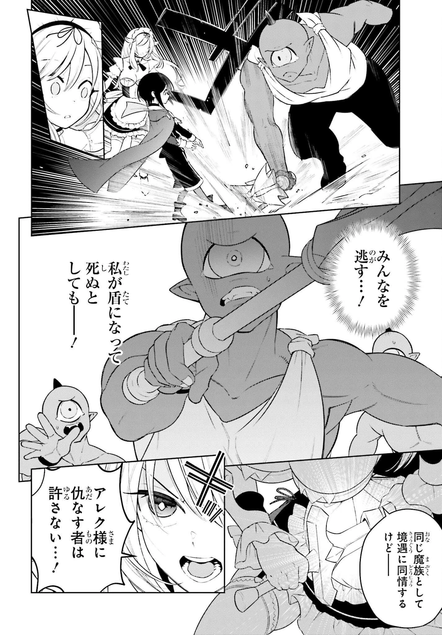 嫌われ皇子のやりなおし～辺境で【闇魔法】を極めて、最強の眷属と理想の王国を作ります～ 第4話 - 16