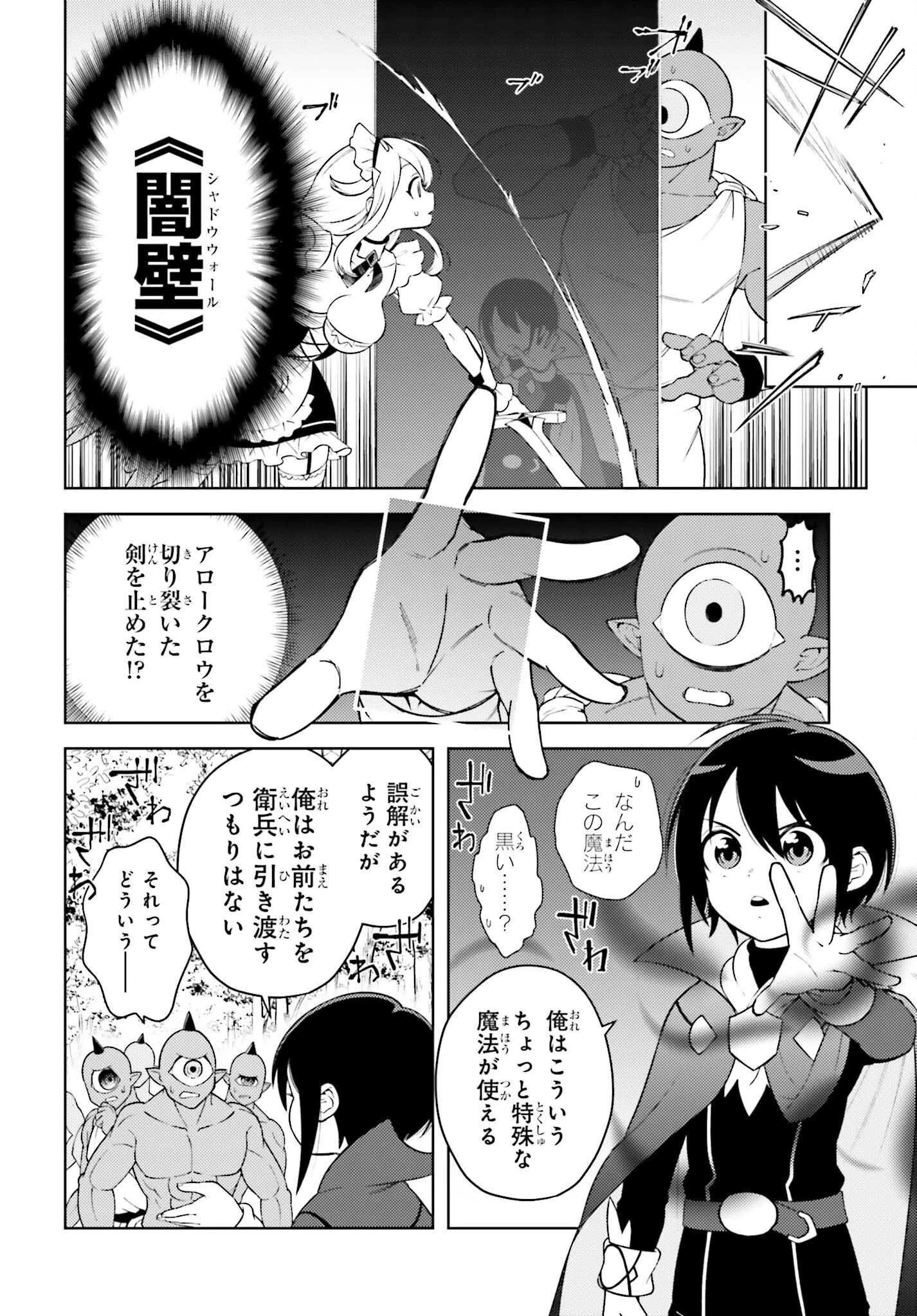 嫌われ皇子のやりなおし～辺境で【闇魔法】を極めて、最強の眷属と理想の王国を作ります～ 第4話 - 18