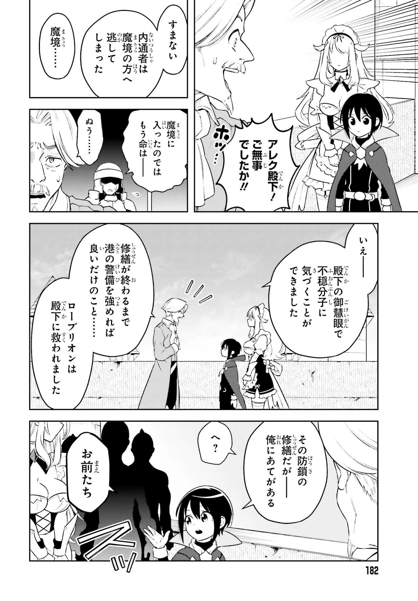 嫌われ皇子のやりなおし～辺境で【闇魔法】を極めて、最強の眷属と理想の王国を作ります～ 第4話 - 20