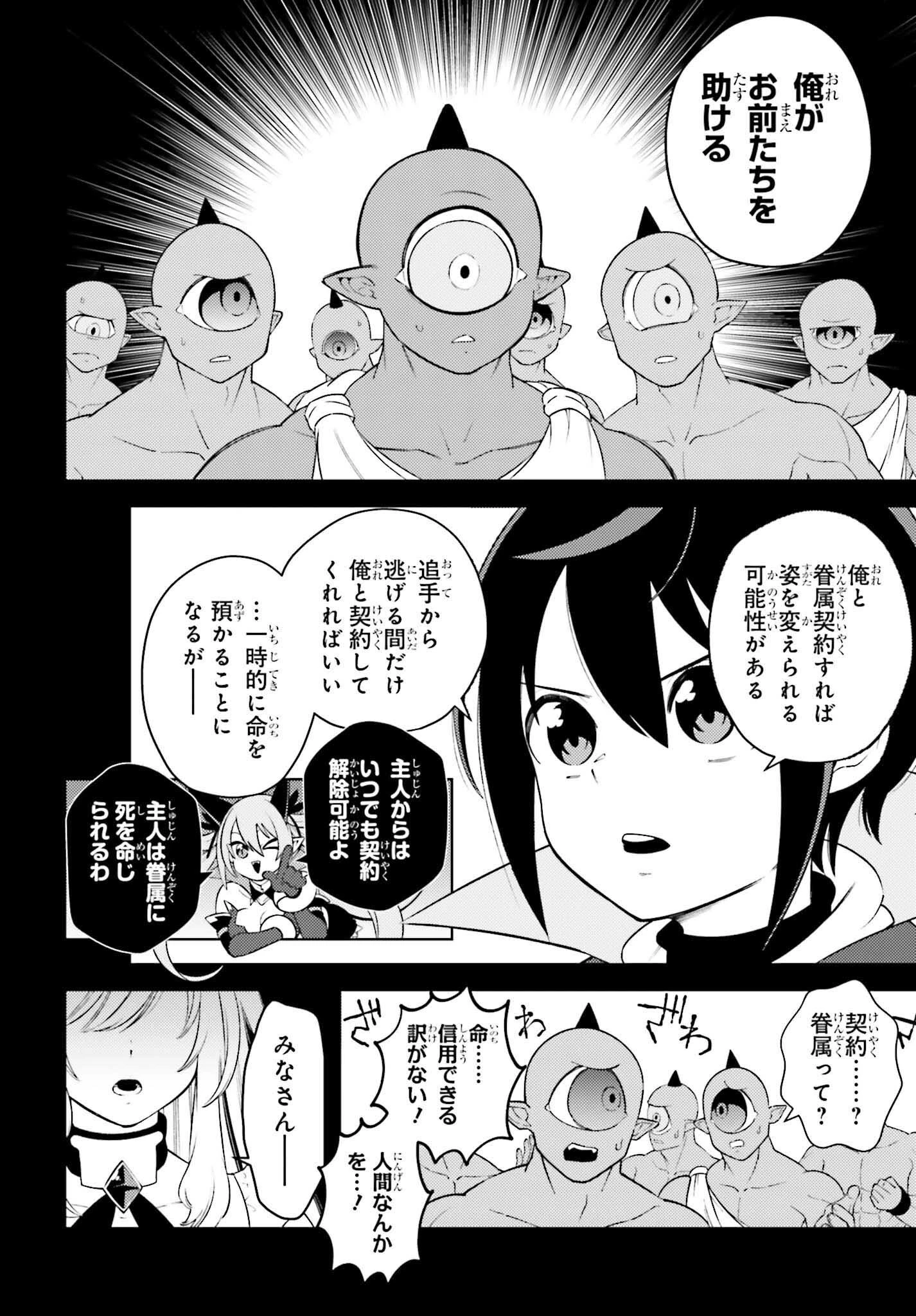 嫌われ皇子のやりなおし～辺境で【闇魔法】を極めて、最強の眷属と理想の王国を作ります～ 第4話 - 22