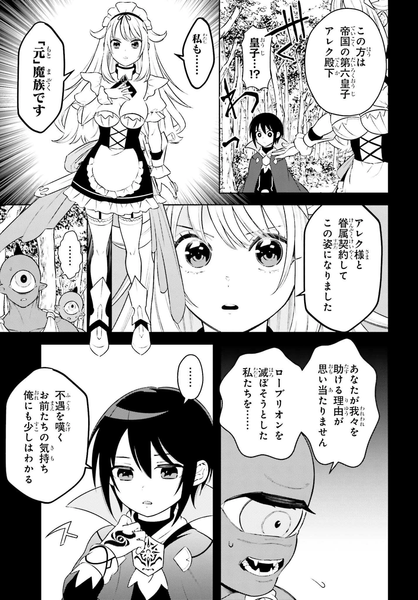 嫌われ皇子のやりなおし～辺境で【闇魔法】を極めて、最強の眷属と理想の王国を作ります～ 第4話 - 23