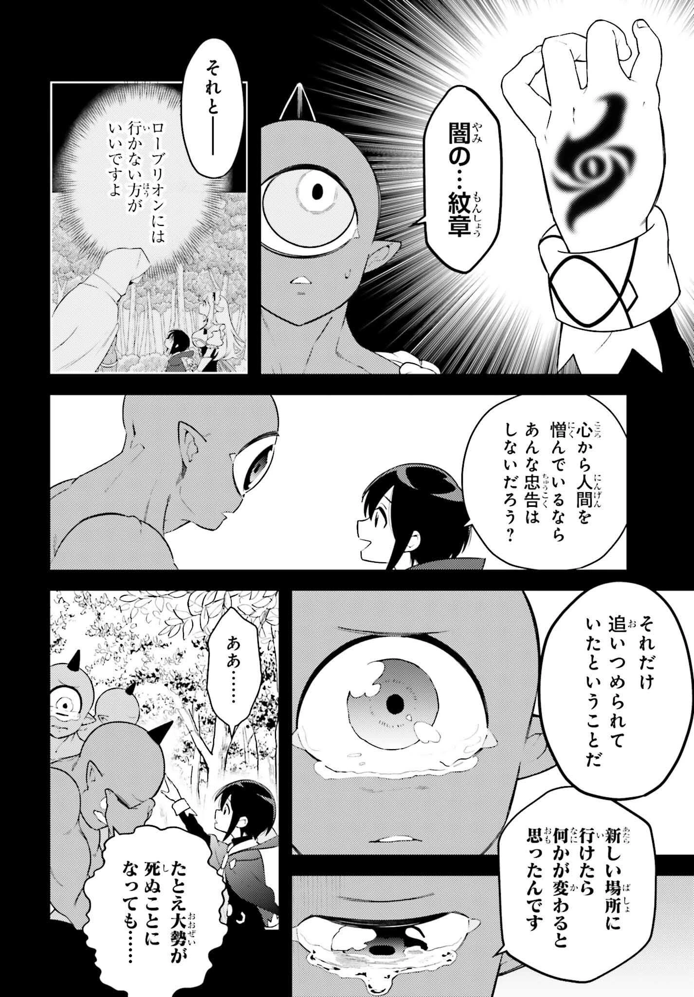 嫌われ皇子のやりなおし～辺境で【闇魔法】を極めて、最強の眷属と理想の王国を作ります～ 第4話 - 24