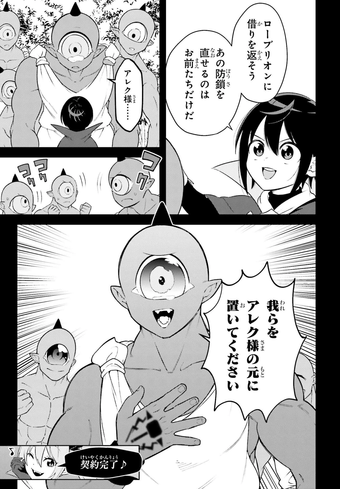 嫌われ皇子のやりなおし～辺境で【闇魔法】を極めて、最強の眷属と理想の王国を作ります～ 第4話 - 25