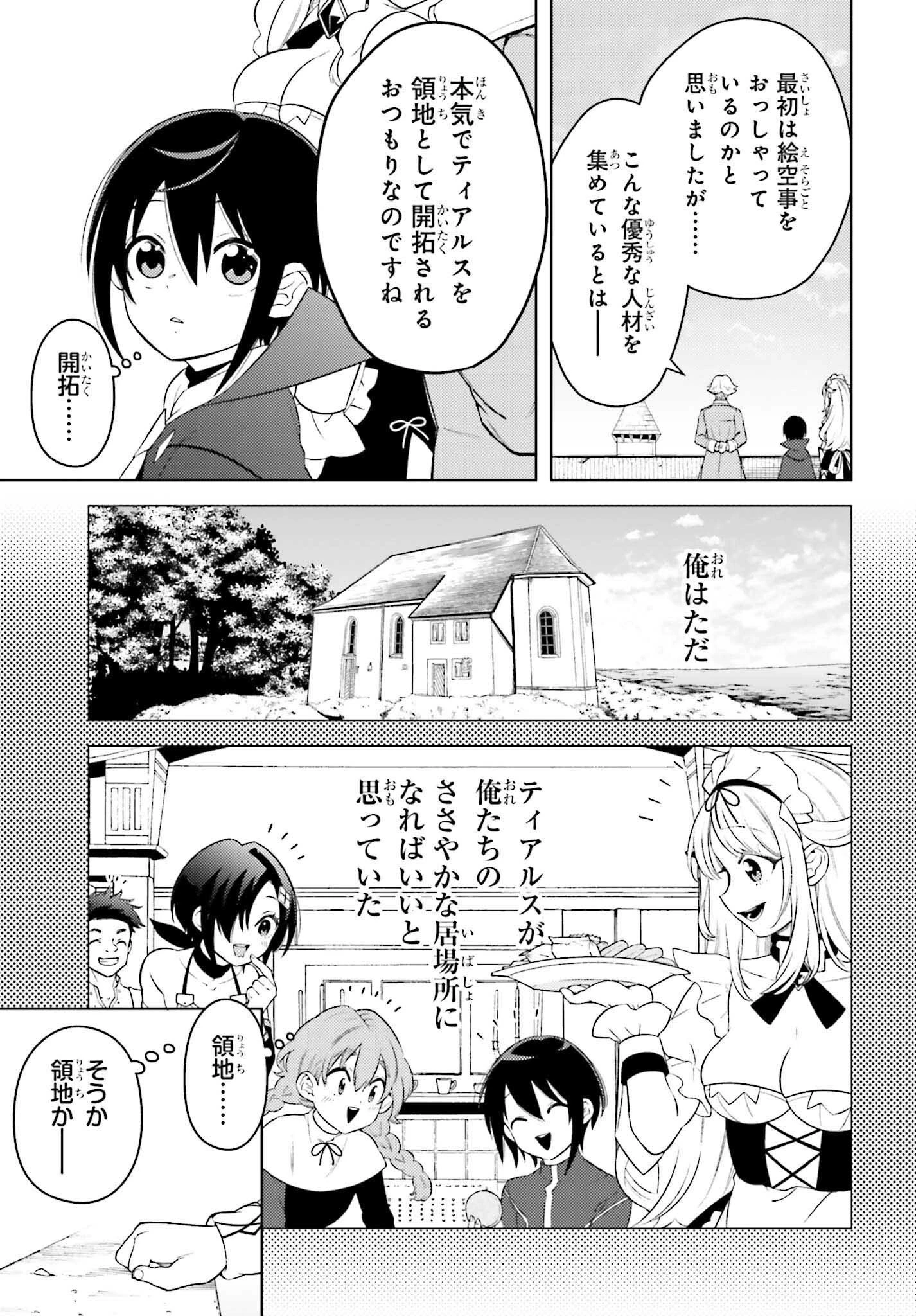 嫌われ皇子のやりなおし～辺境で【闇魔法】を極めて、最強の眷属と理想の王国を作ります～ 第4話 - 29