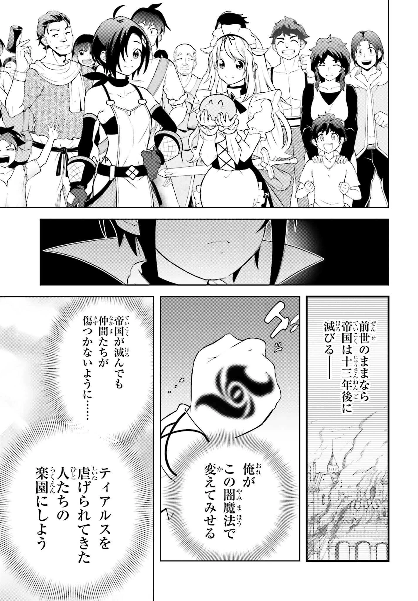 嫌われ皇子のやりなおし～辺境で【闇魔法】を極めて、最強の眷属と理想の王国を作ります～ 第4話 - 31