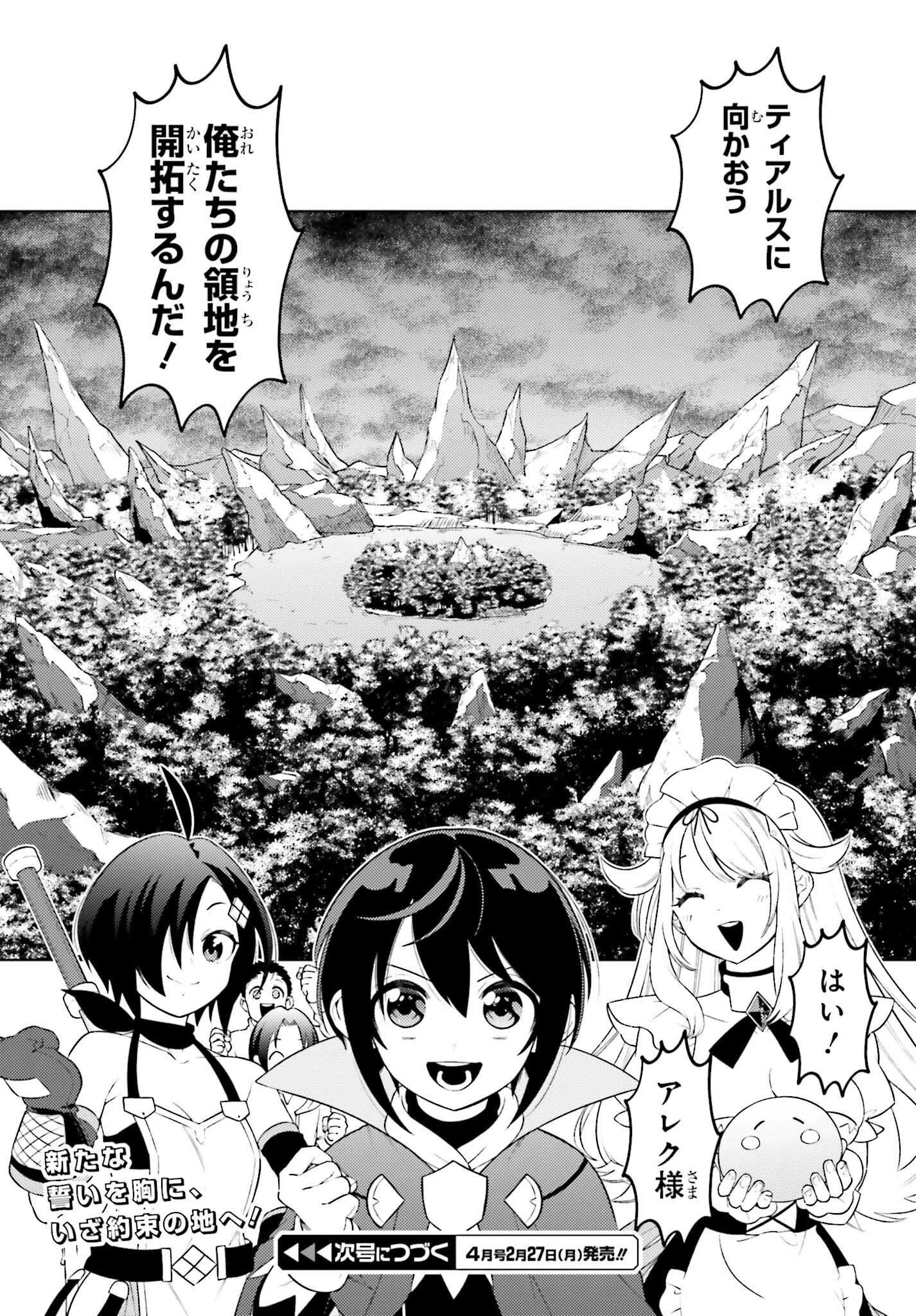 嫌われ皇子のやりなおし～辺境で【闇魔法】を極めて、最強の眷属と理想の王国を作ります～ 第4話 - 34