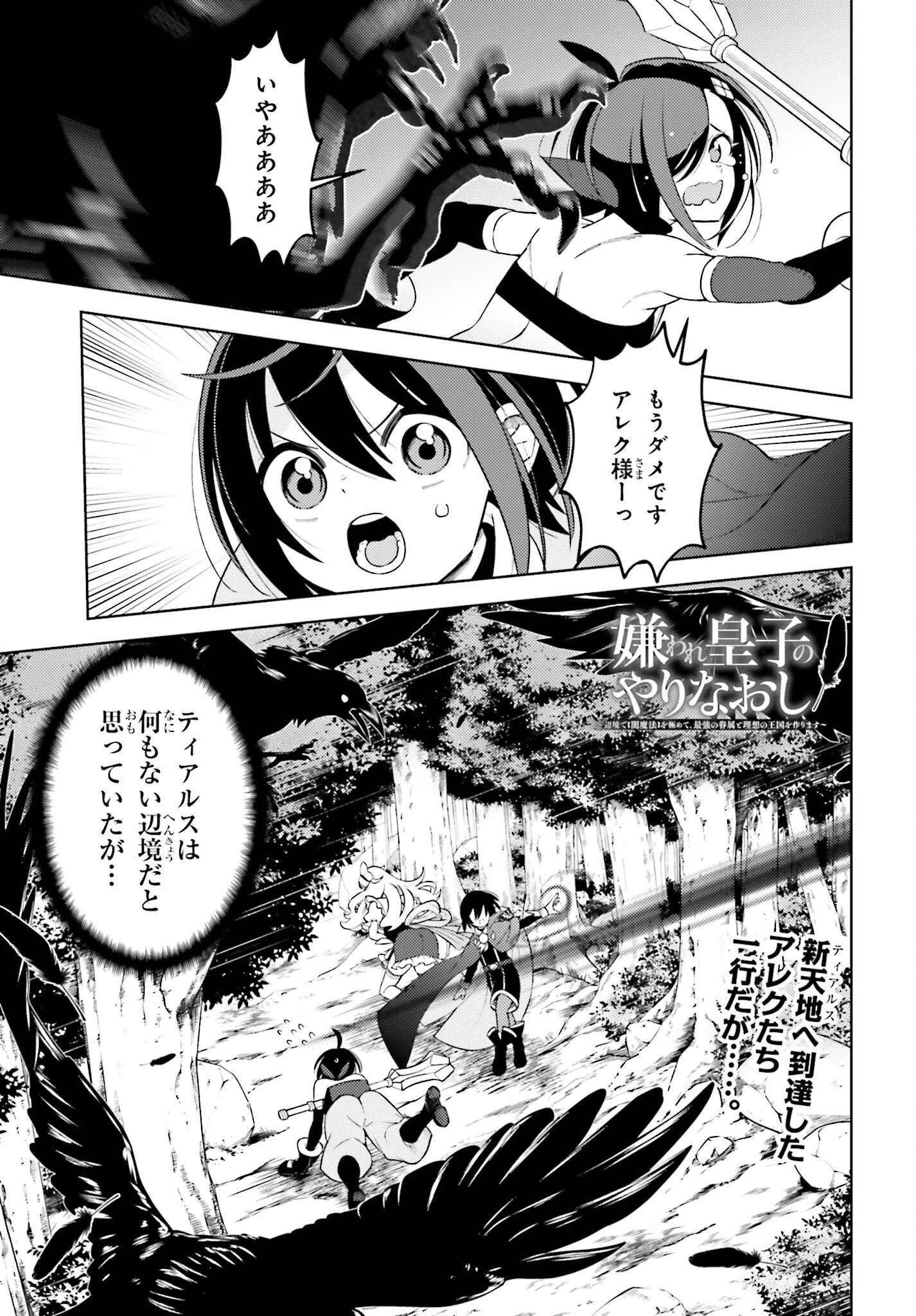 嫌われ皇子のやりなおし～辺境で【闇魔法】を極めて、最強の眷属と理想の王国を作ります～ 第5話 - 1