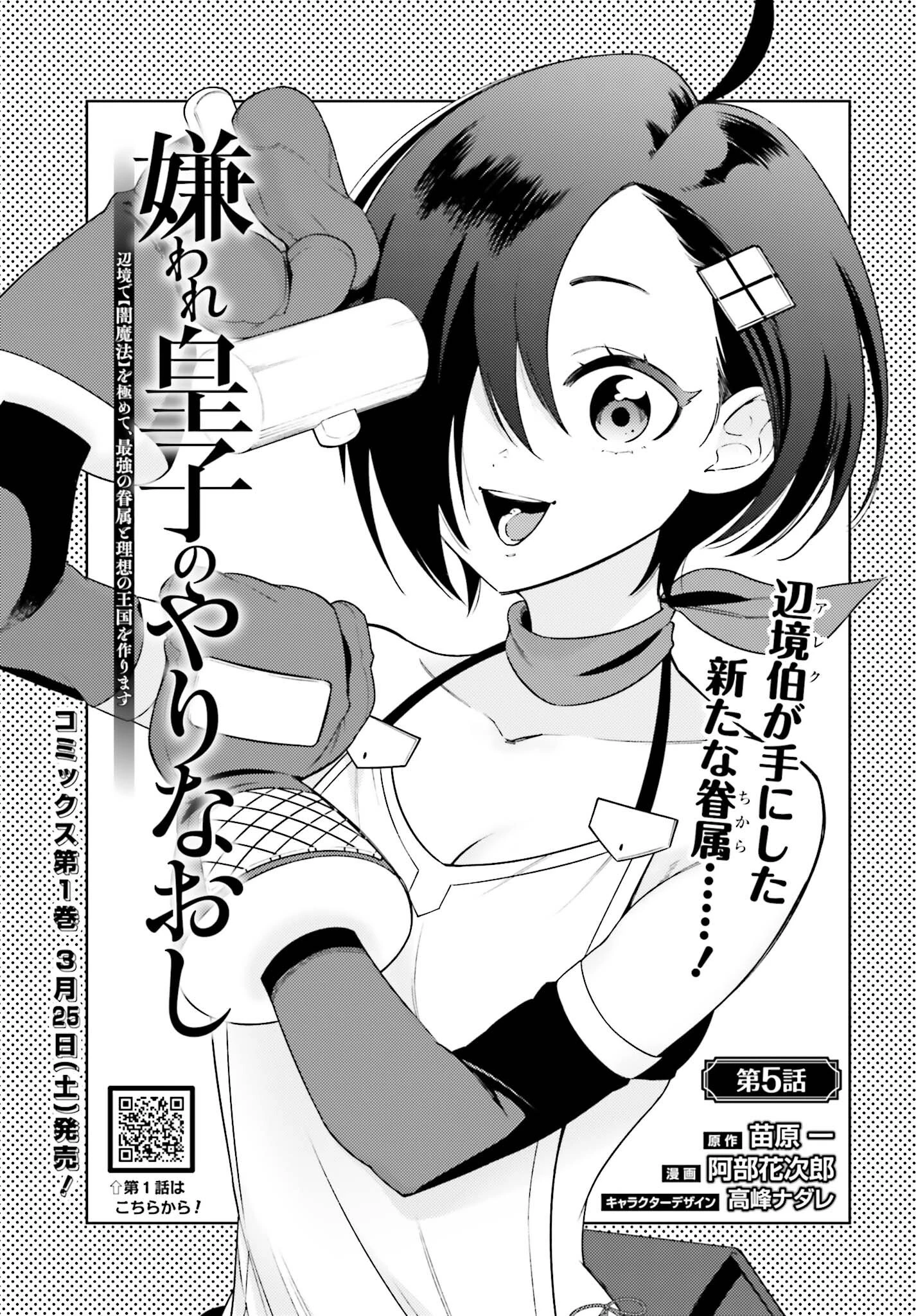 嫌われ皇子のやりなおし～辺境で【闇魔法】を極めて、最強の眷属と理想の王国を作ります～ 第5話 - 3