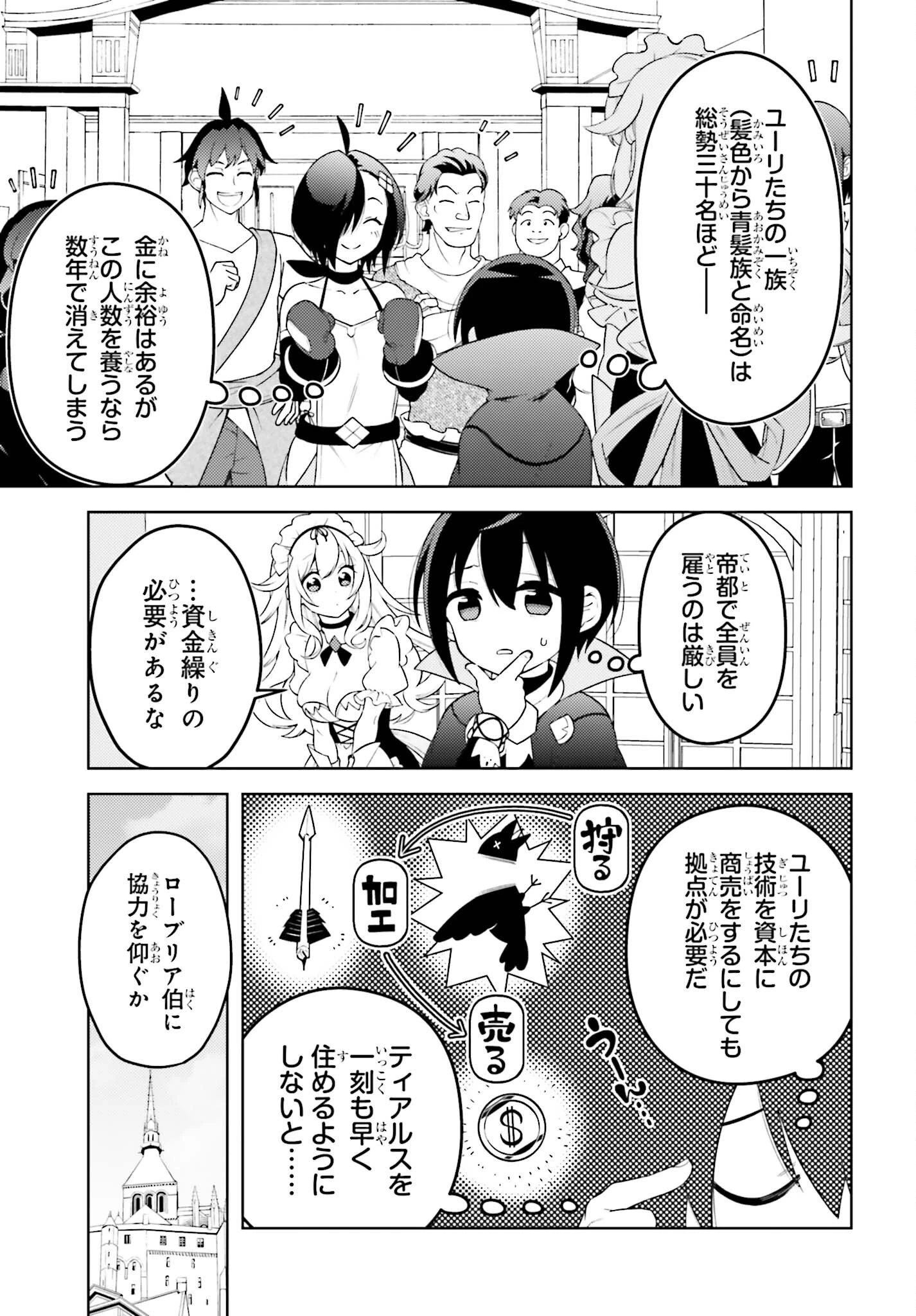 嫌われ皇子のやりなおし～辺境で【闇魔法】を極めて、最強の眷属と理想の王国を作ります～ 第5話 - 5