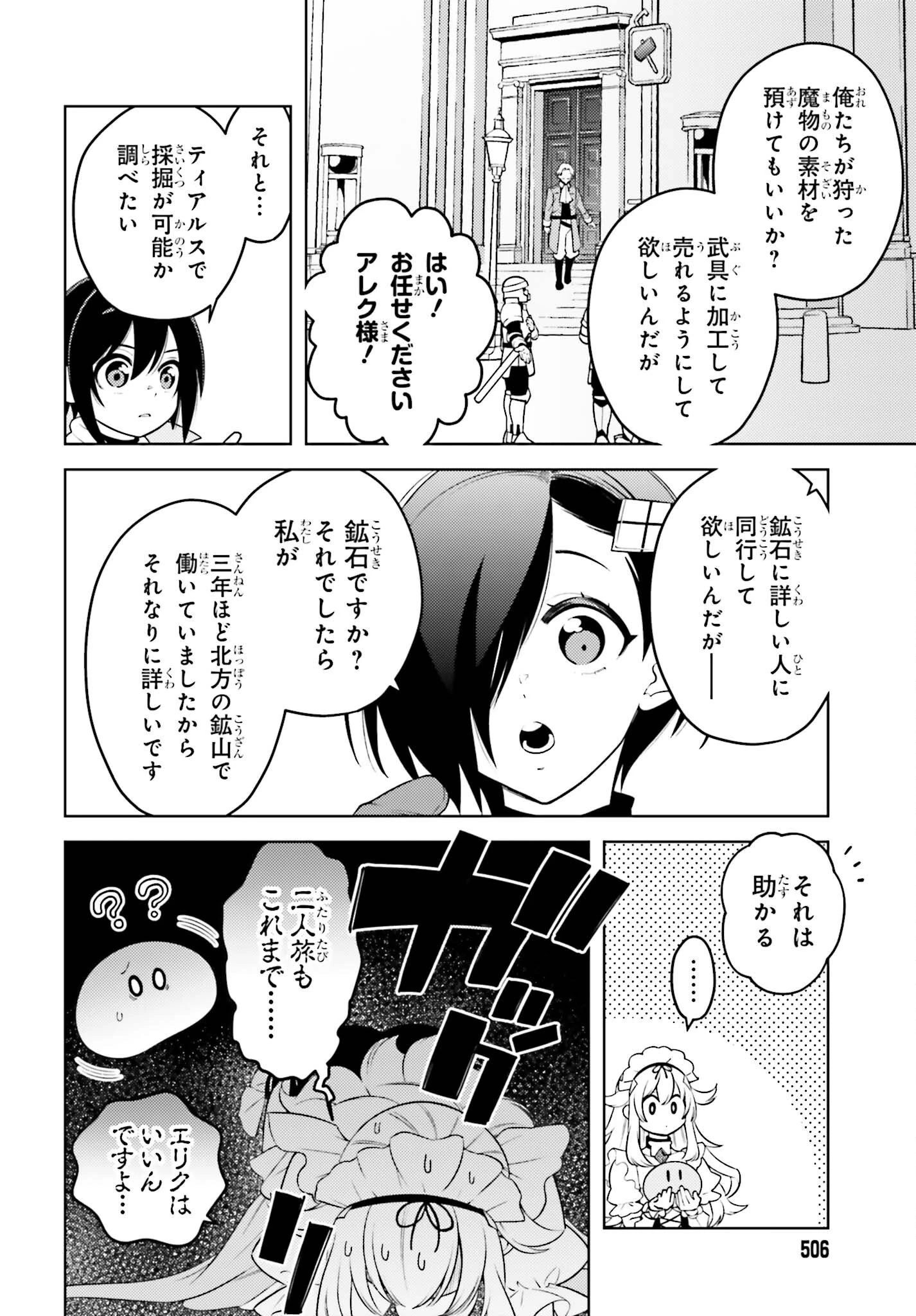 嫌われ皇子のやりなおし～辺境で【闇魔法】を極めて、最強の眷属と理想の王国を作ります～ 第5話 - 8