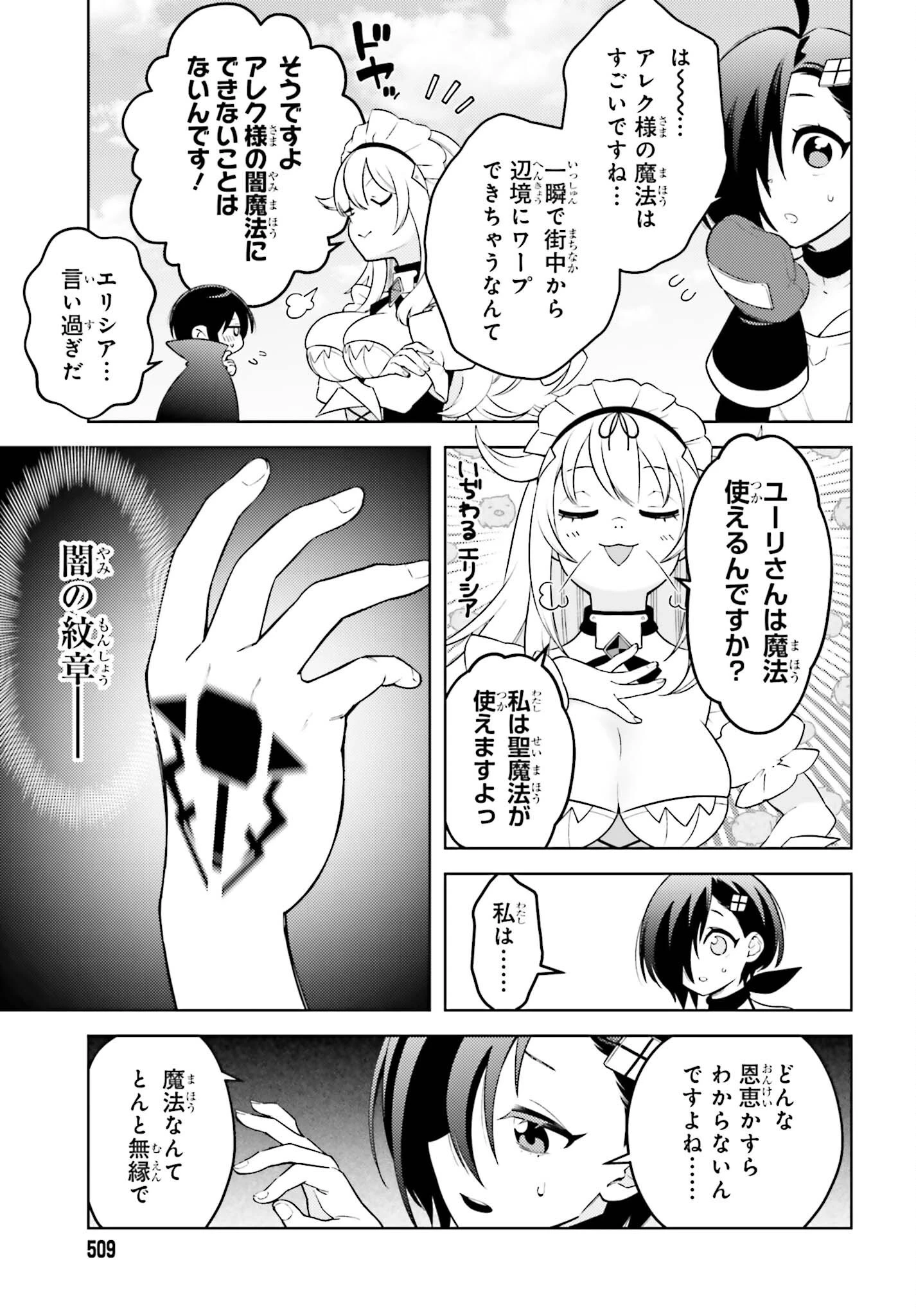 嫌われ皇子のやりなおし～辺境で【闇魔法】を極めて、最強の眷属と理想の王国を作ります～ 第5話 - 11