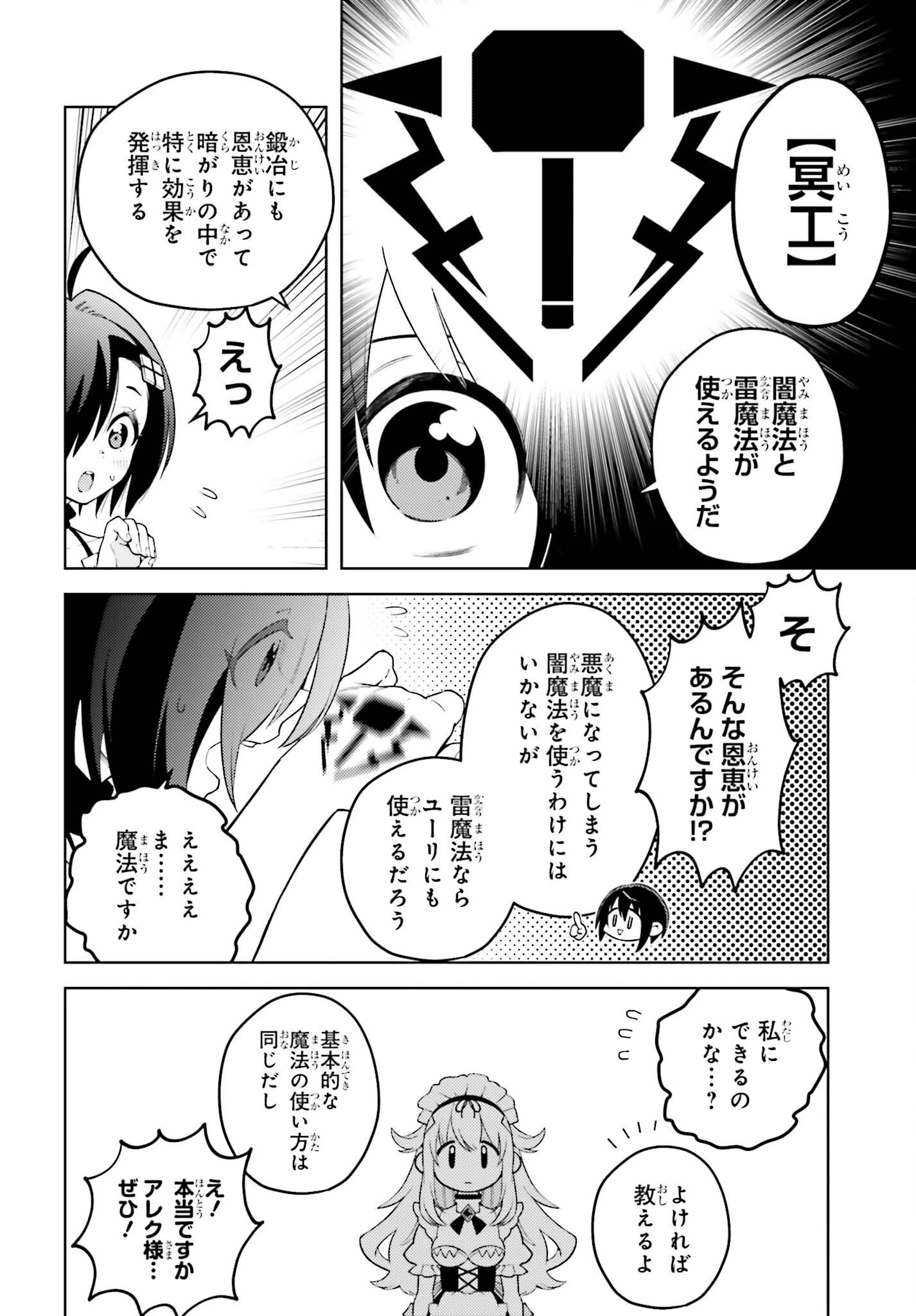 嫌われ皇子のやりなおし～辺境で【闇魔法】を極めて、最強の眷属と理想の王国を作ります～ 第5話 - 12