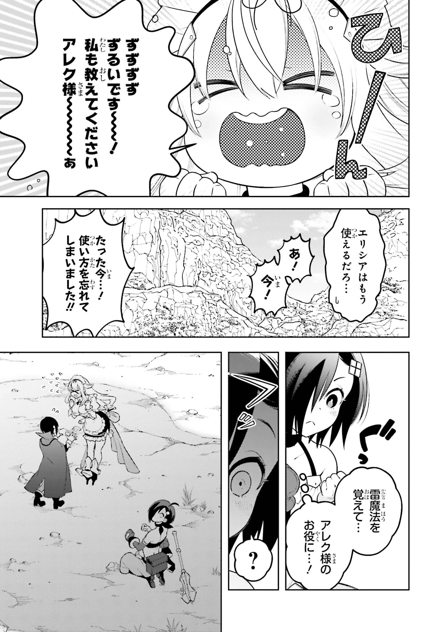 嫌われ皇子のやりなおし～辺境で【闇魔法】を極めて、最強の眷属と理想の王国を作ります～ 第5話 - 13