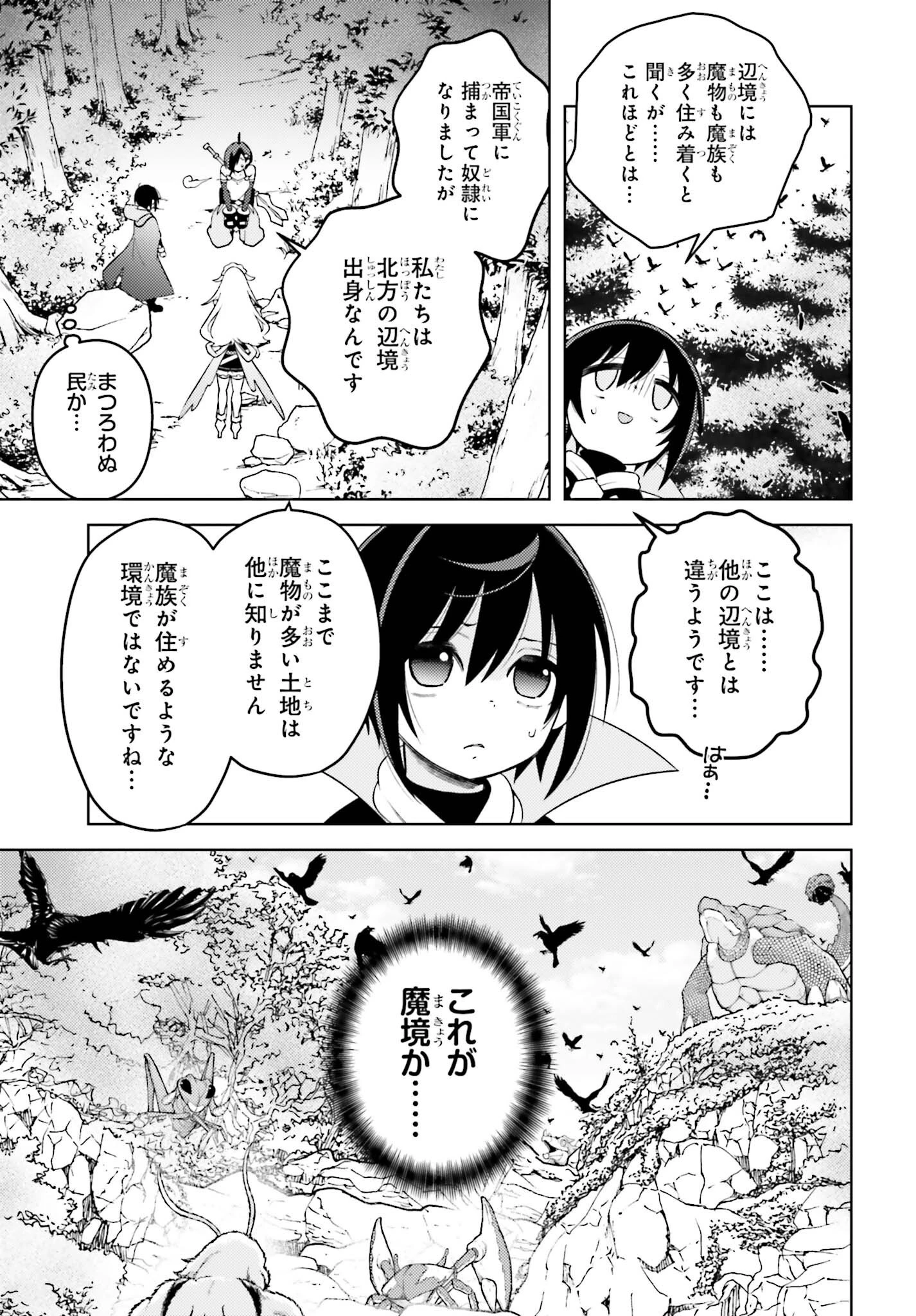 嫌われ皇子のやりなおし～辺境で【闇魔法】を極めて、最強の眷属と理想の王国を作ります～ 第5話 - 17