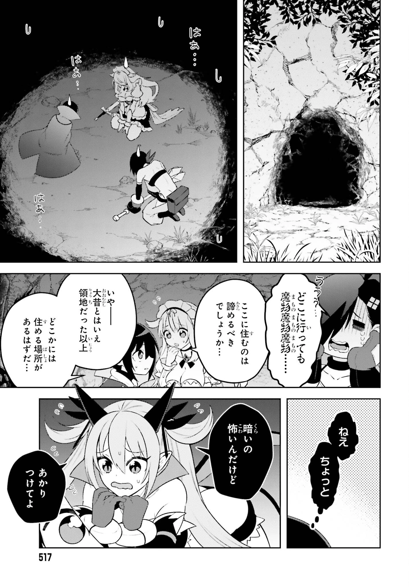 嫌われ皇子のやりなおし～辺境で【闇魔法】を極めて、最強の眷属と理想の王国を作ります～ 第5話 - 19
