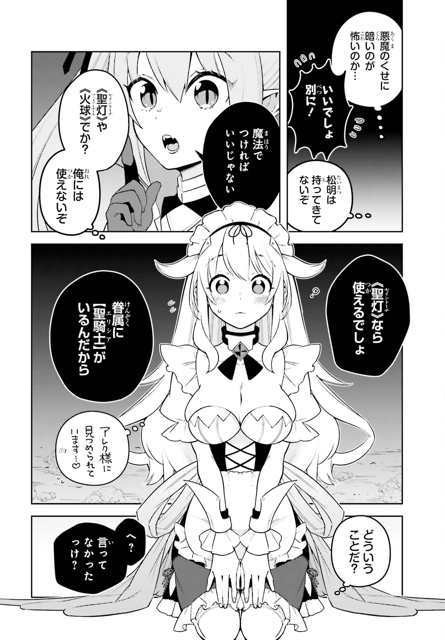 嫌われ皇子のやりなおし～辺境で【闇魔法】を極めて、最強の眷属と理想の王国を作ります～ 第5話 - 20