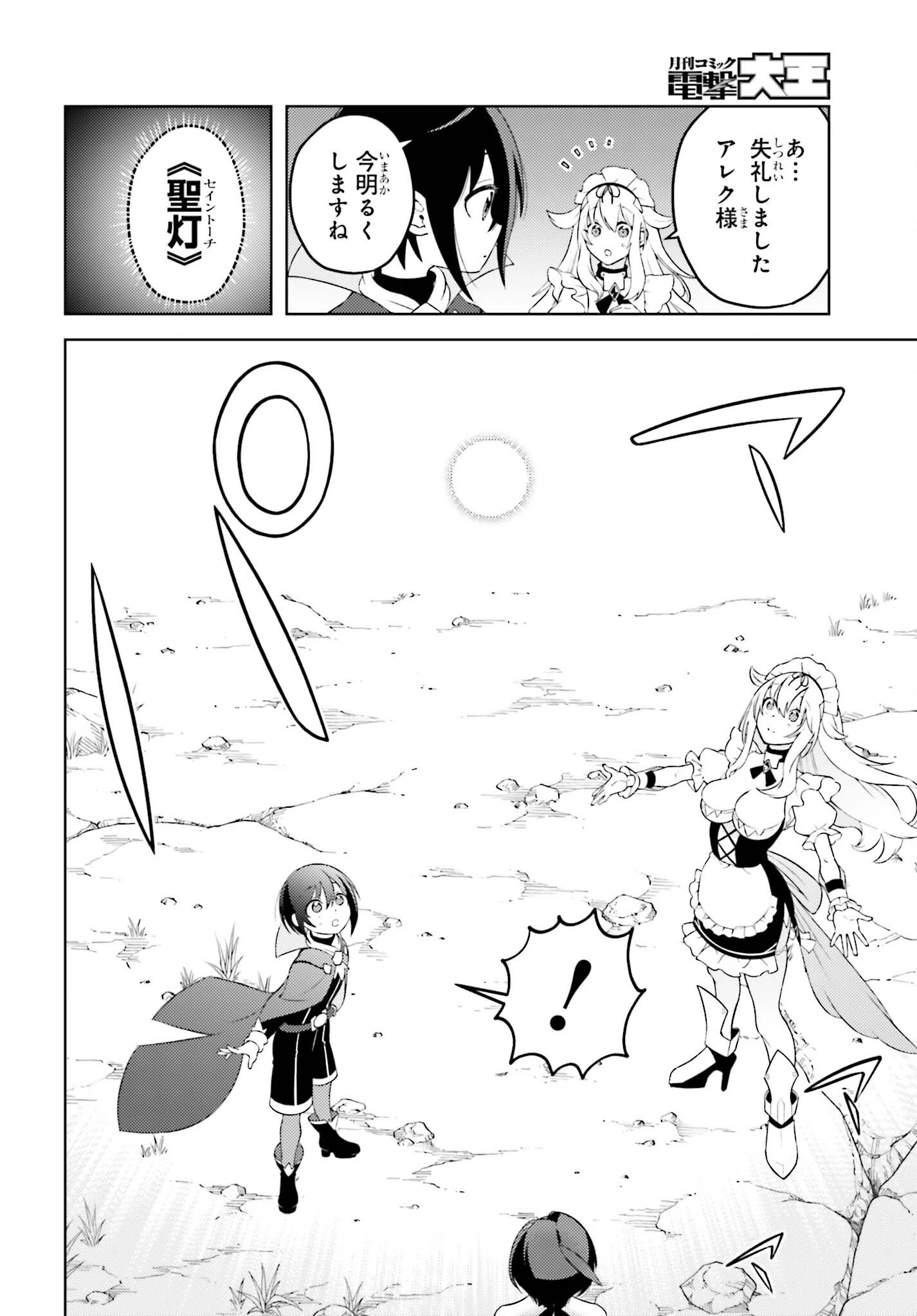 嫌われ皇子のやりなおし～辺境で【闇魔法】を極めて、最強の眷属と理想の王国を作ります～ 第5話 - 22