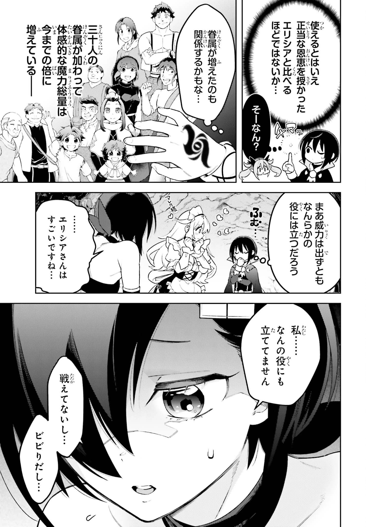 嫌われ皇子のやりなおし～辺境で【闇魔法】を極めて、最強の眷属と理想の王国を作ります～ 第5話 - 23