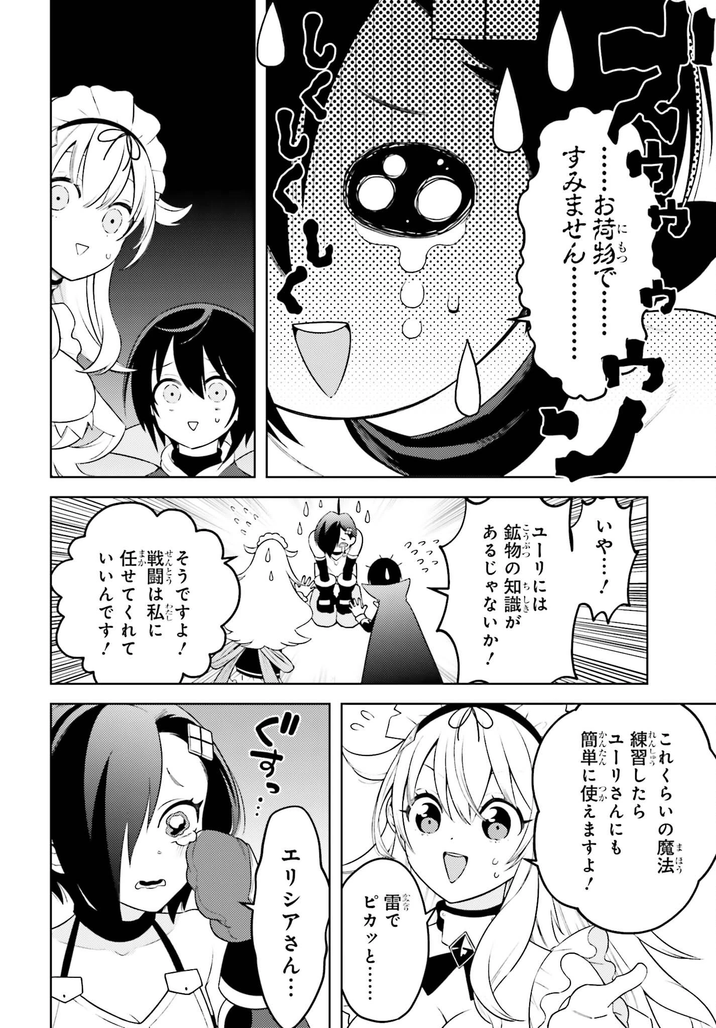 嫌われ皇子のやりなおし～辺境で【闇魔法】を極めて、最強の眷属と理想の王国を作ります～ 第5話 - 24