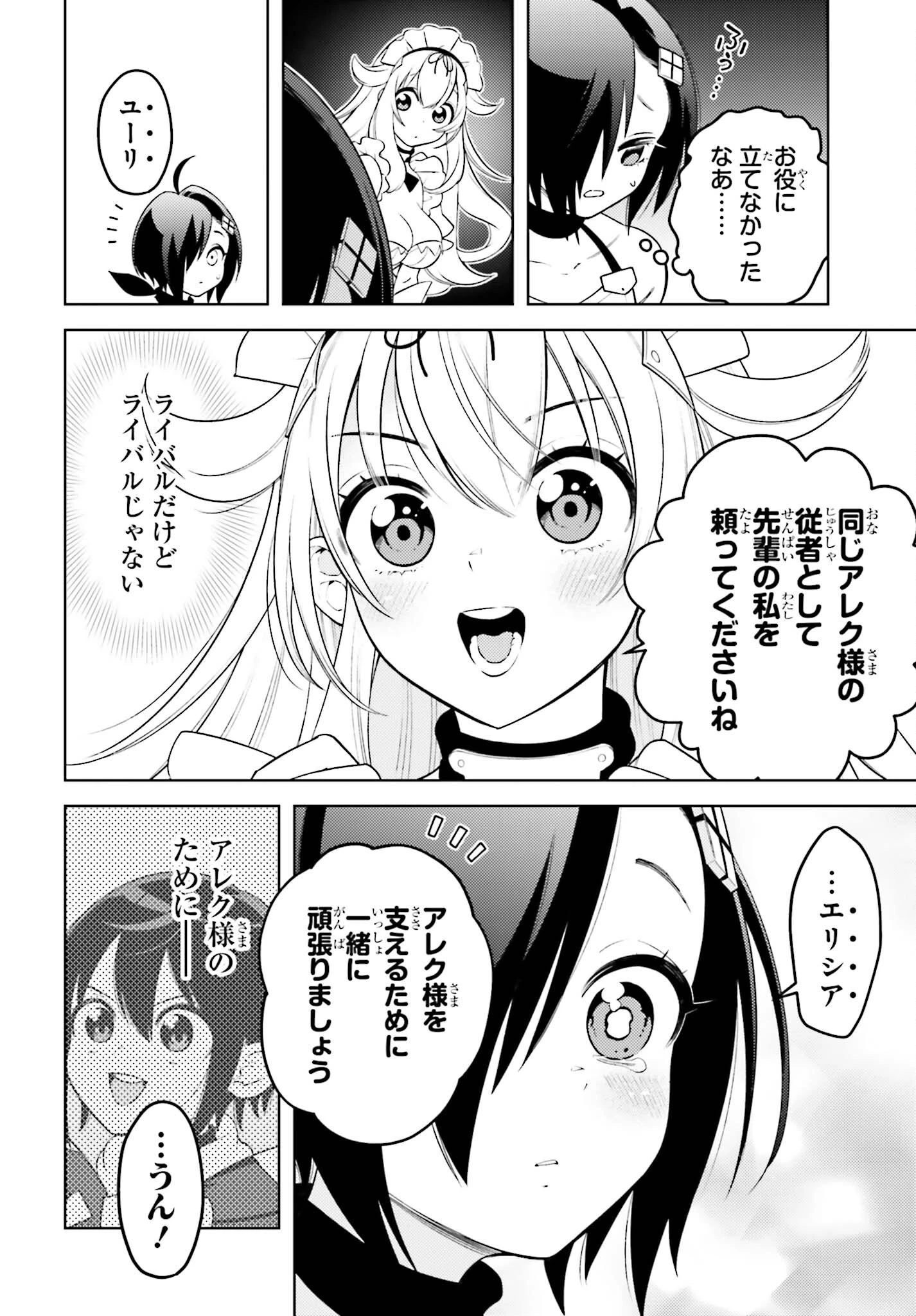 嫌われ皇子のやりなおし～辺境で【闇魔法】を極めて、最強の眷属と理想の王国を作ります～ 第5話 - 28