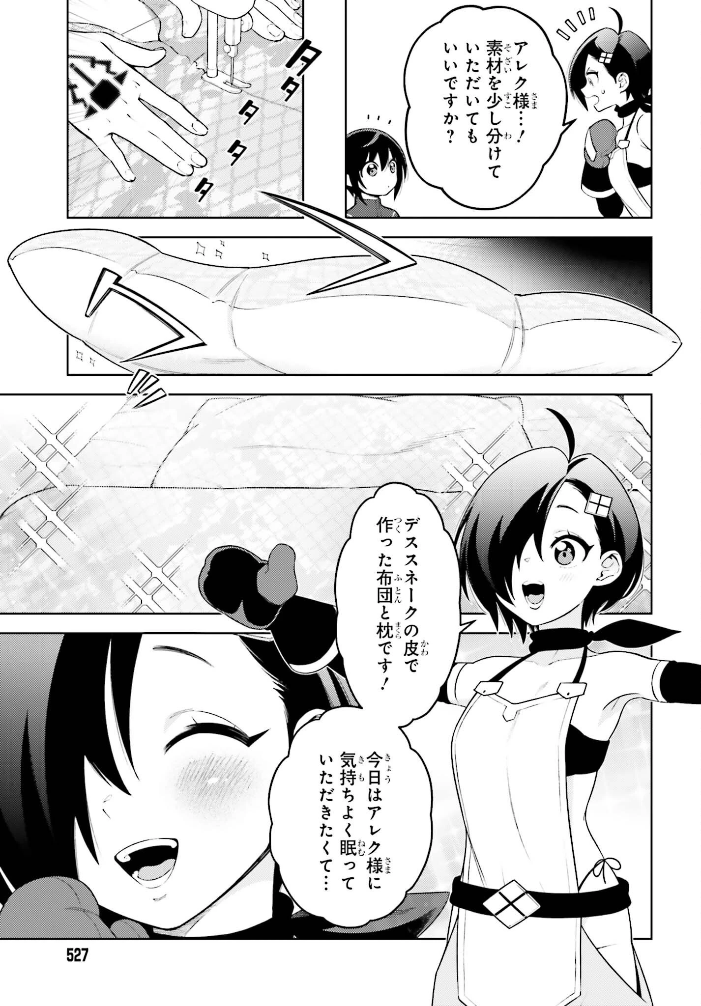 嫌われ皇子のやりなおし～辺境で【闇魔法】を極めて、最強の眷属と理想の王国を作ります～ 第5話 - 29