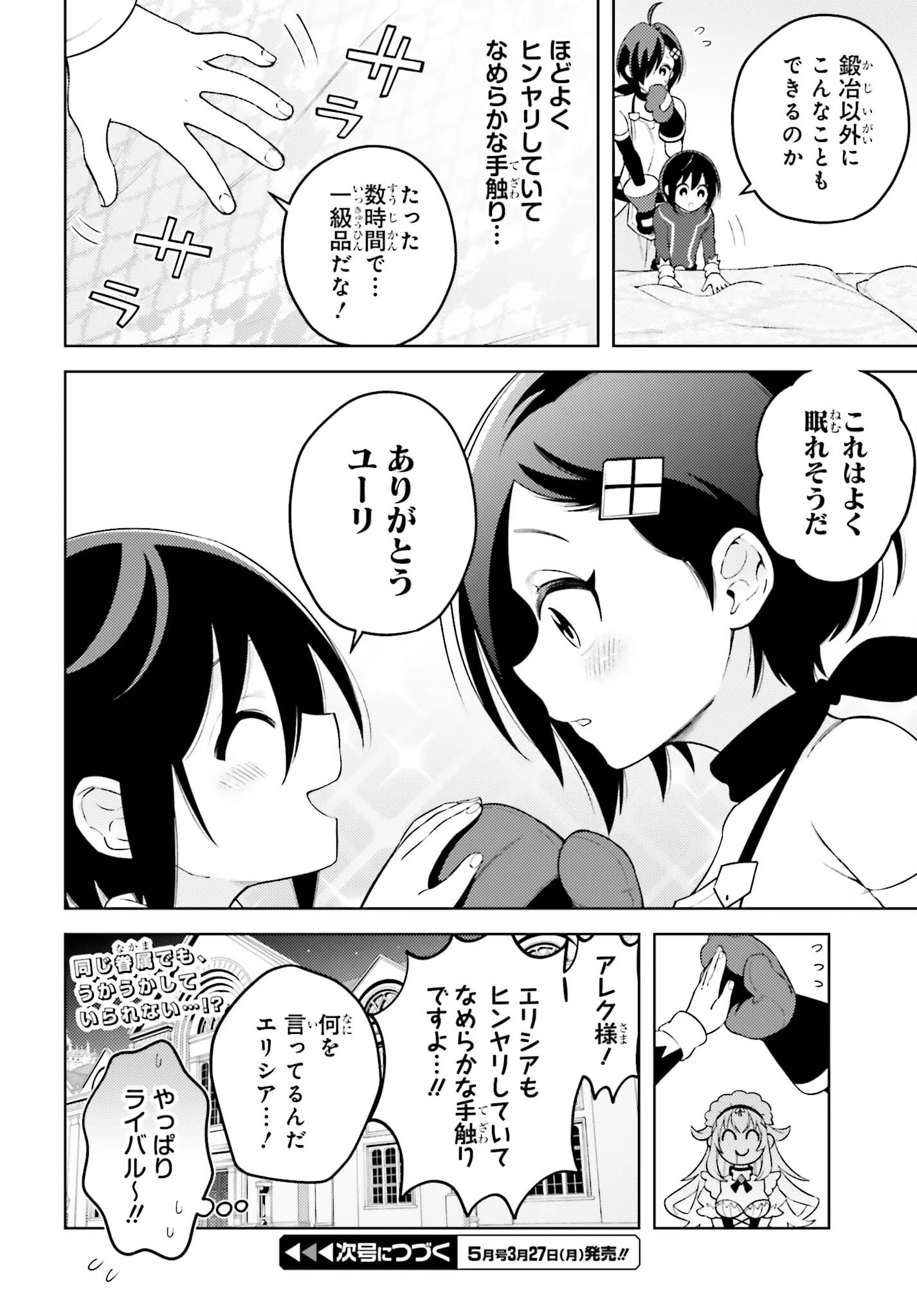 嫌われ皇子のやりなおし～辺境で【闇魔法】を極めて、最強の眷属と理想の王国を作ります～ 第5話 - 30