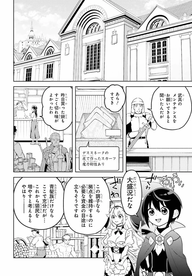 嫌われ皇子のやりなおし～辺境で【闇魔法】を極めて、最強の眷属と理想の王国を作ります～ 第6話 - 2