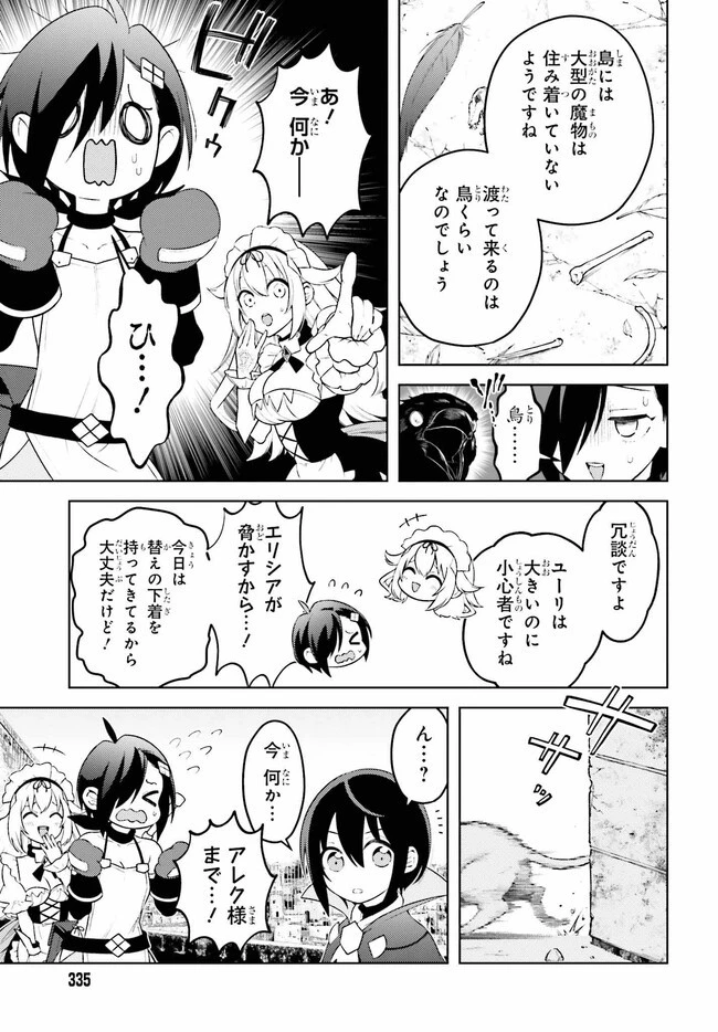 嫌われ皇子のやりなおし～辺境で【闇魔法】を極めて、最強の眷属と理想の王国を作ります～ 第6話 - 9