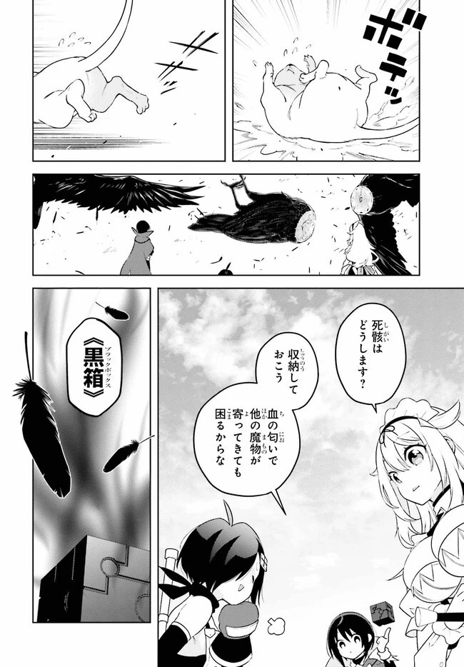 嫌われ皇子のやりなおし～辺境で【闇魔法】を極めて、最強の眷属と理想の王国を作ります～ 第6話 - 12