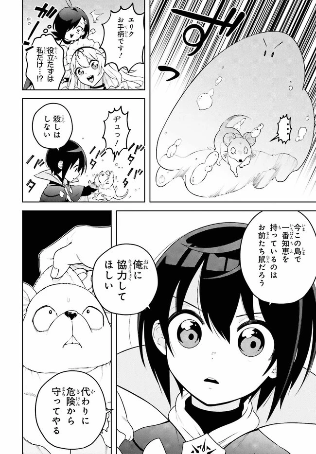 嫌われ皇子のやりなおし～辺境で【闇魔法】を極めて、最強の眷属と理想の王国を作ります～ 第6話 - 14