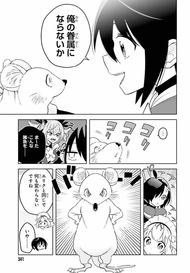 嫌われ皇子のやりなおし～辺境で【闇魔法】を極めて、最強の眷属と理想の王国を作ります～ 第6話 - 15