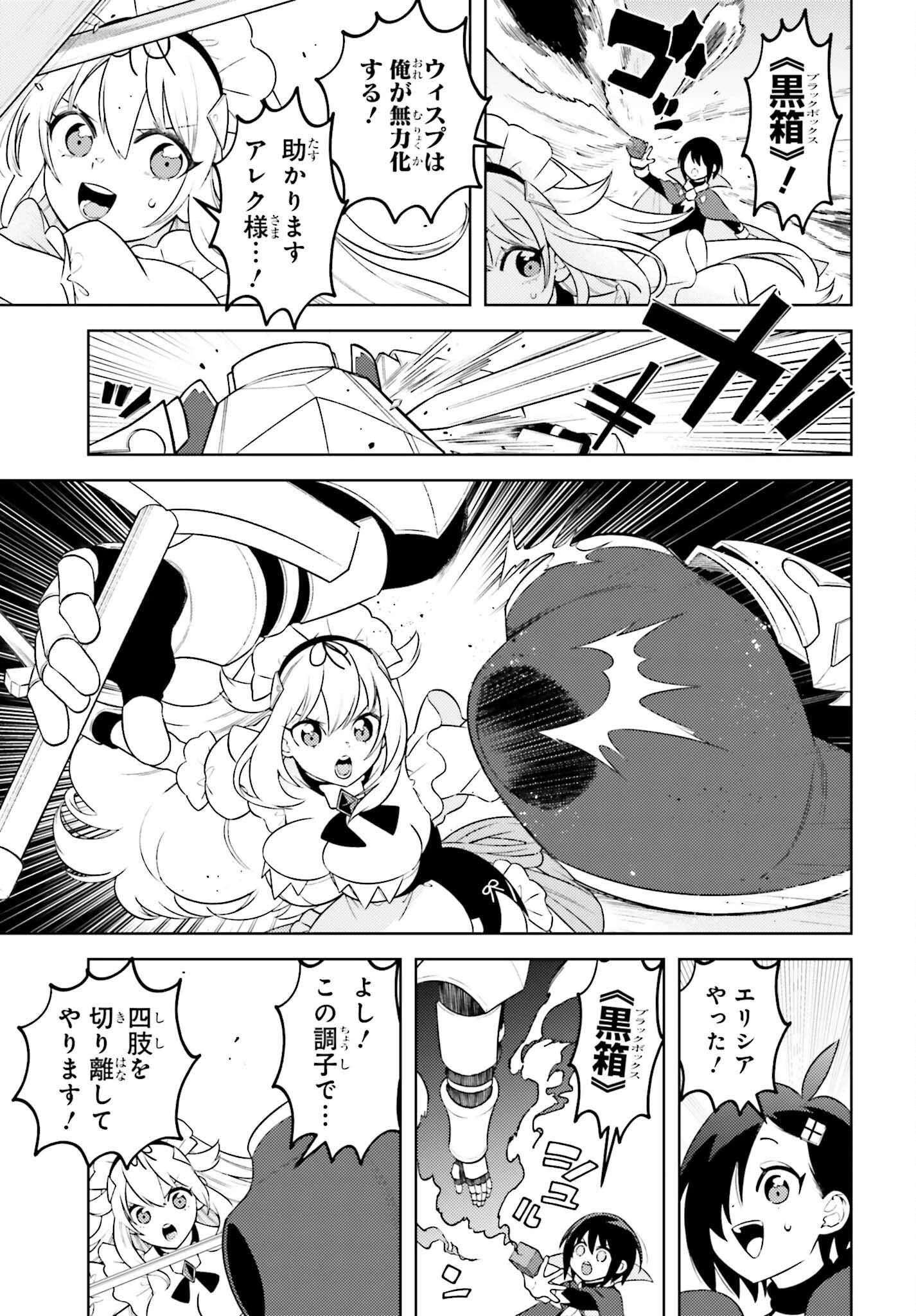 嫌われ皇子のやりなおし～辺境で【闇魔法】を極めて、最強の眷属と理想の王国を作ります～ 第7話 - 5