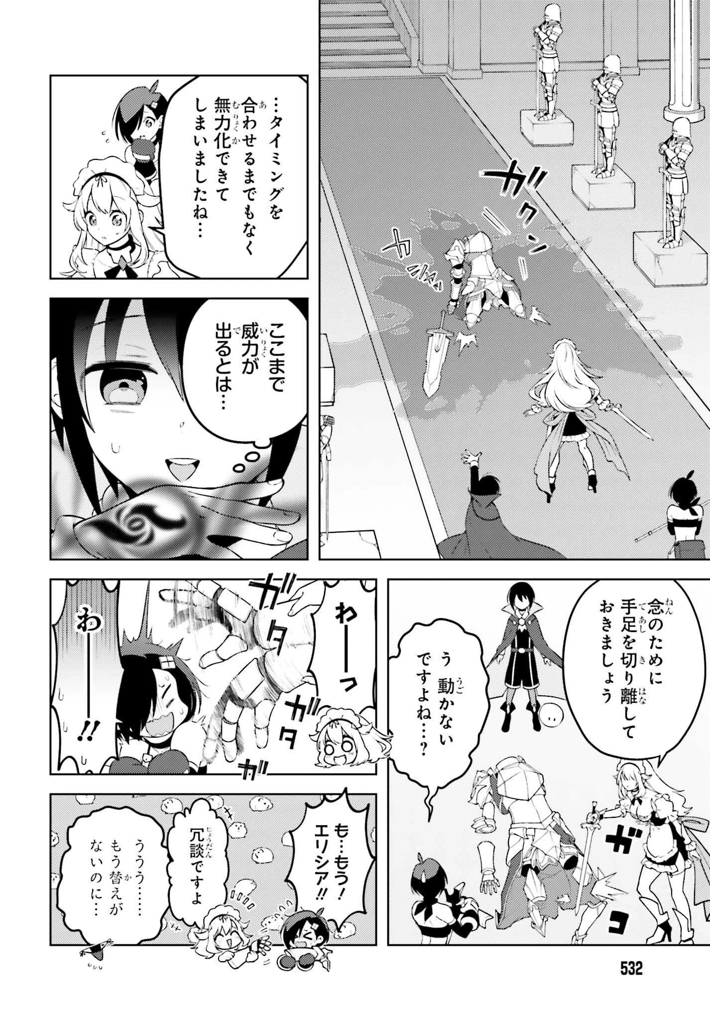 嫌われ皇子のやりなおし～辺境で【闇魔法】を極めて、最強の眷属と理想の王国を作ります～ 第7話 - 12