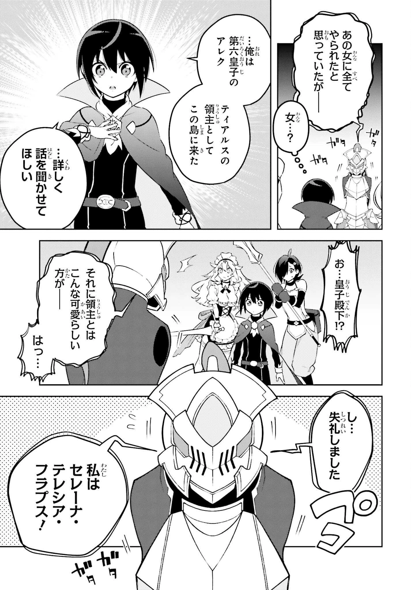 嫌われ皇子のやりなおし～辺境で【闇魔法】を極めて、最強の眷属と理想の王国を作ります～ 第7話 - 15