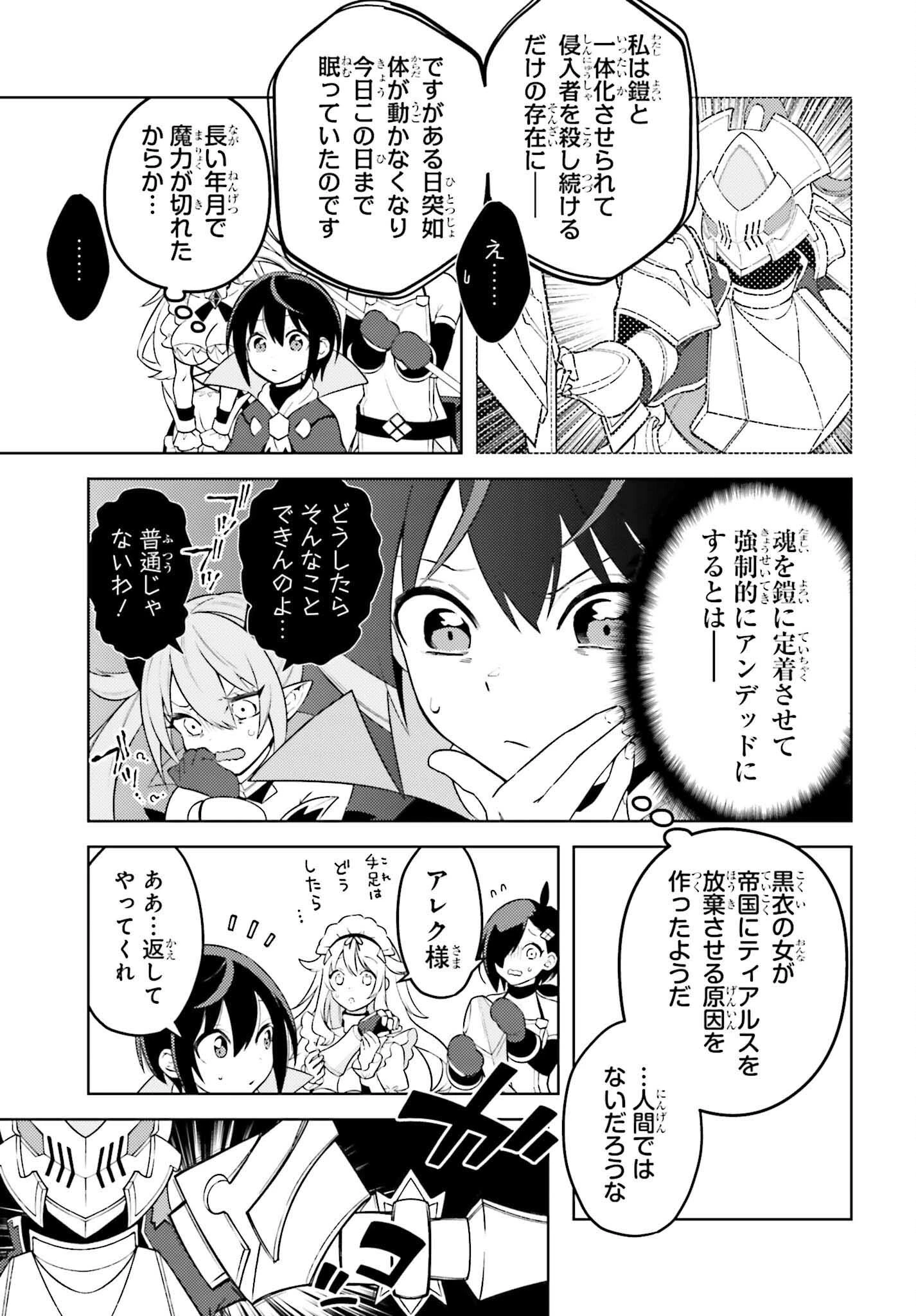 嫌われ皇子のやりなおし～辺境で【闇魔法】を極めて、最強の眷属と理想の王国を作ります～ 第7話 - 17