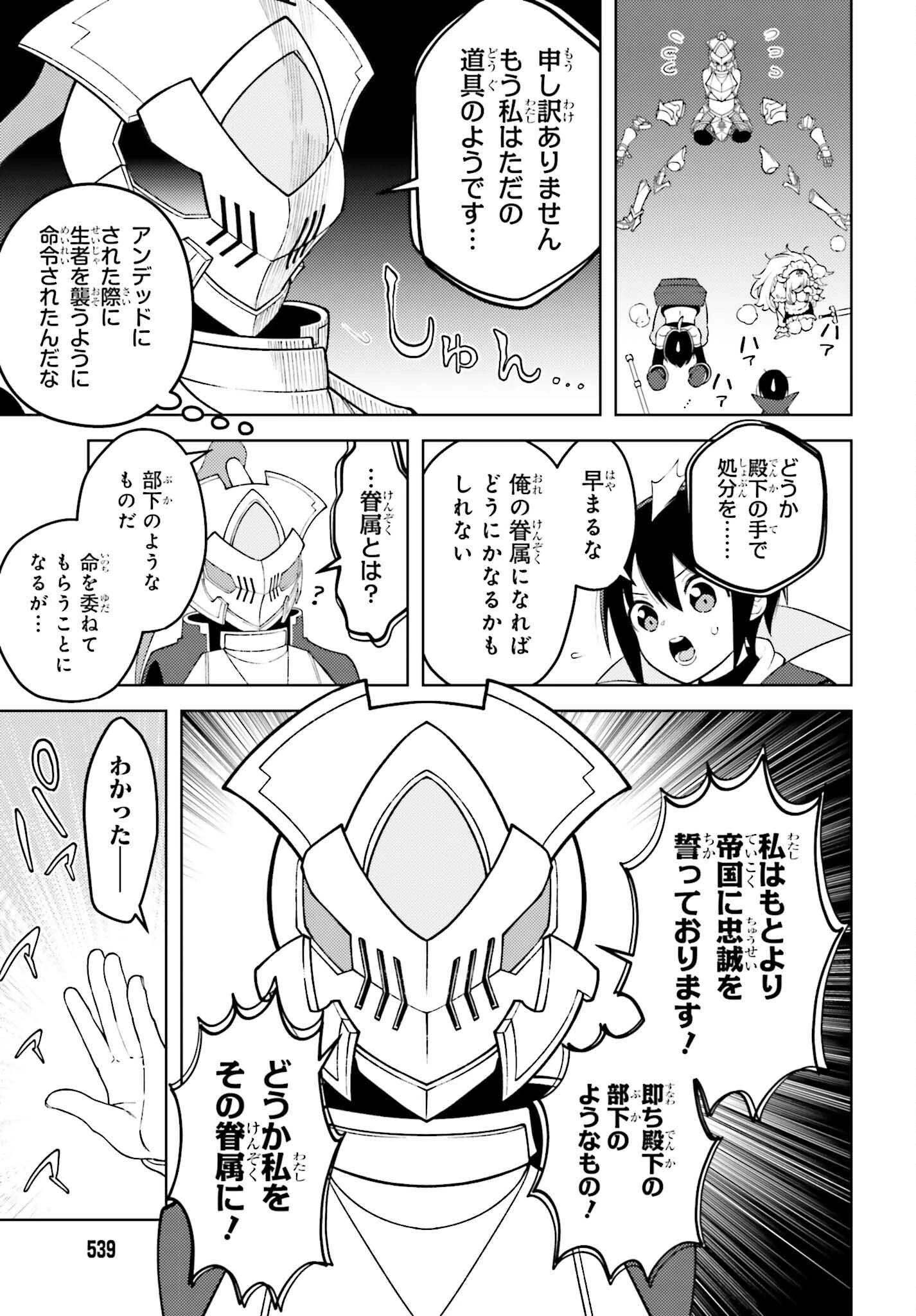 嫌われ皇子のやりなおし～辺境で【闇魔法】を極めて、最強の眷属と理想の王国を作ります～ 第7話 - 19